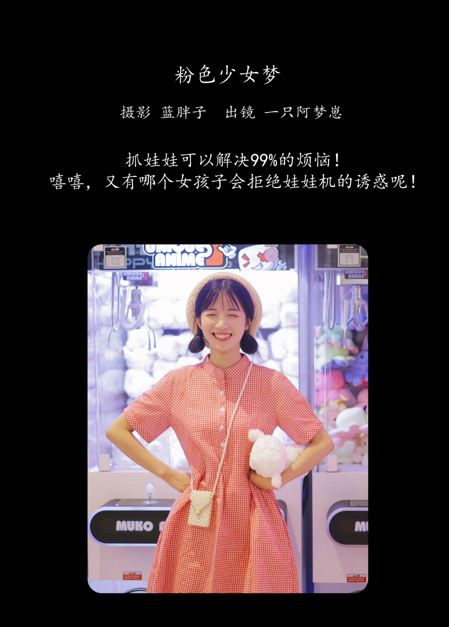 一只阿梦崽 – 《粉色少女梦》[43P] 插图2