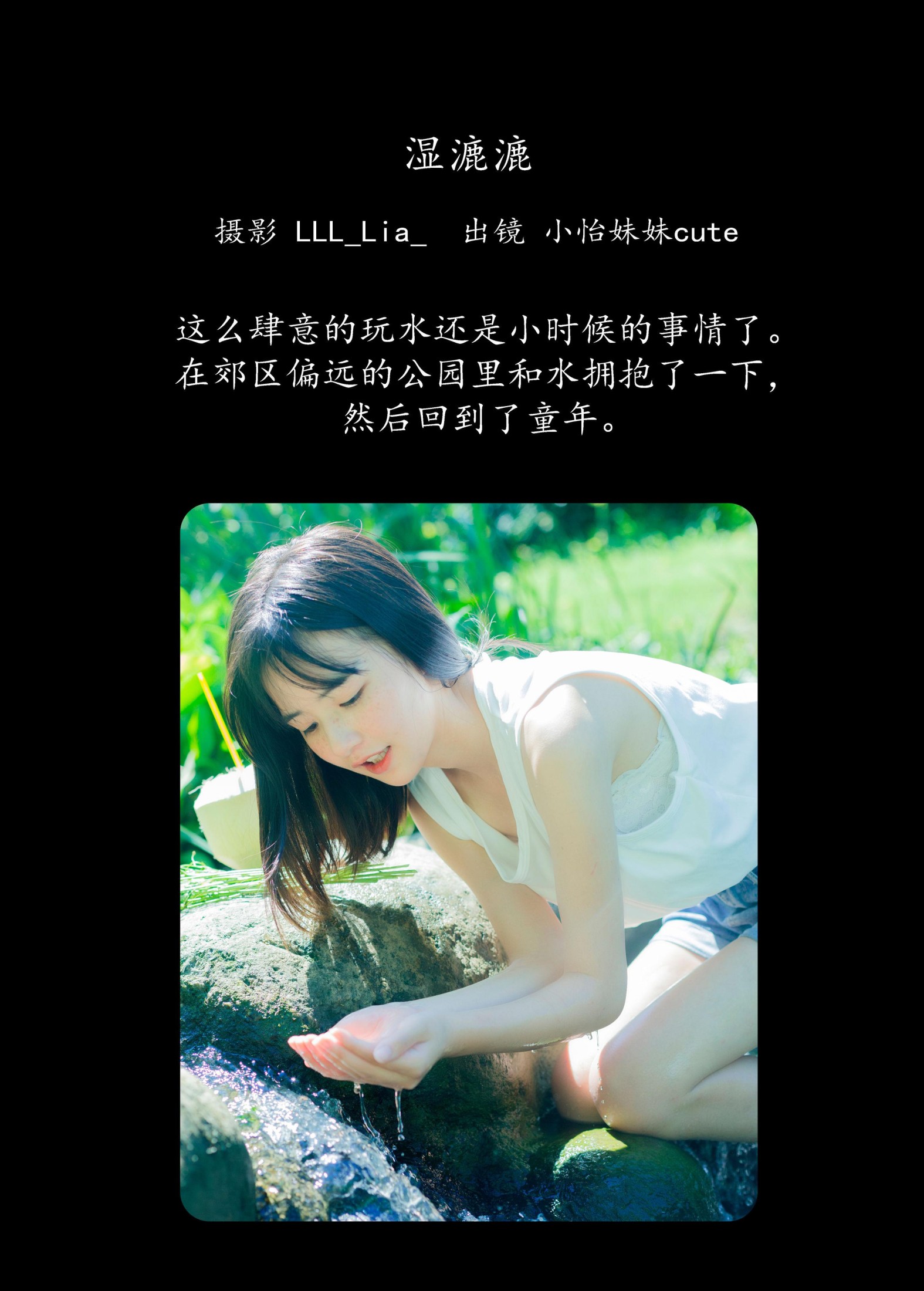 小怡妹妹cute – 《湿漉漉》[32P] 插图2