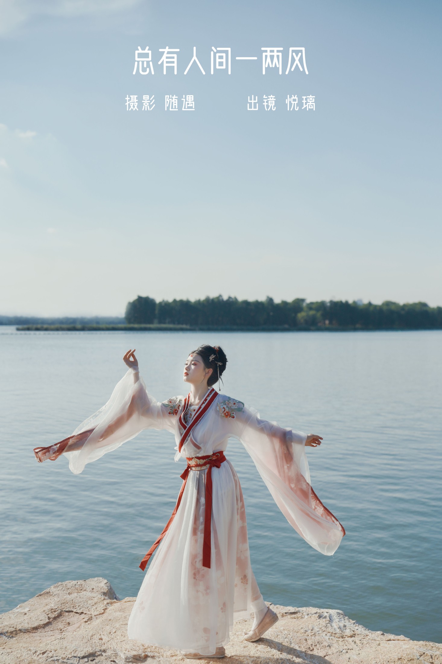 悦璃 – 《总有人间一两风》[24P]-66COS