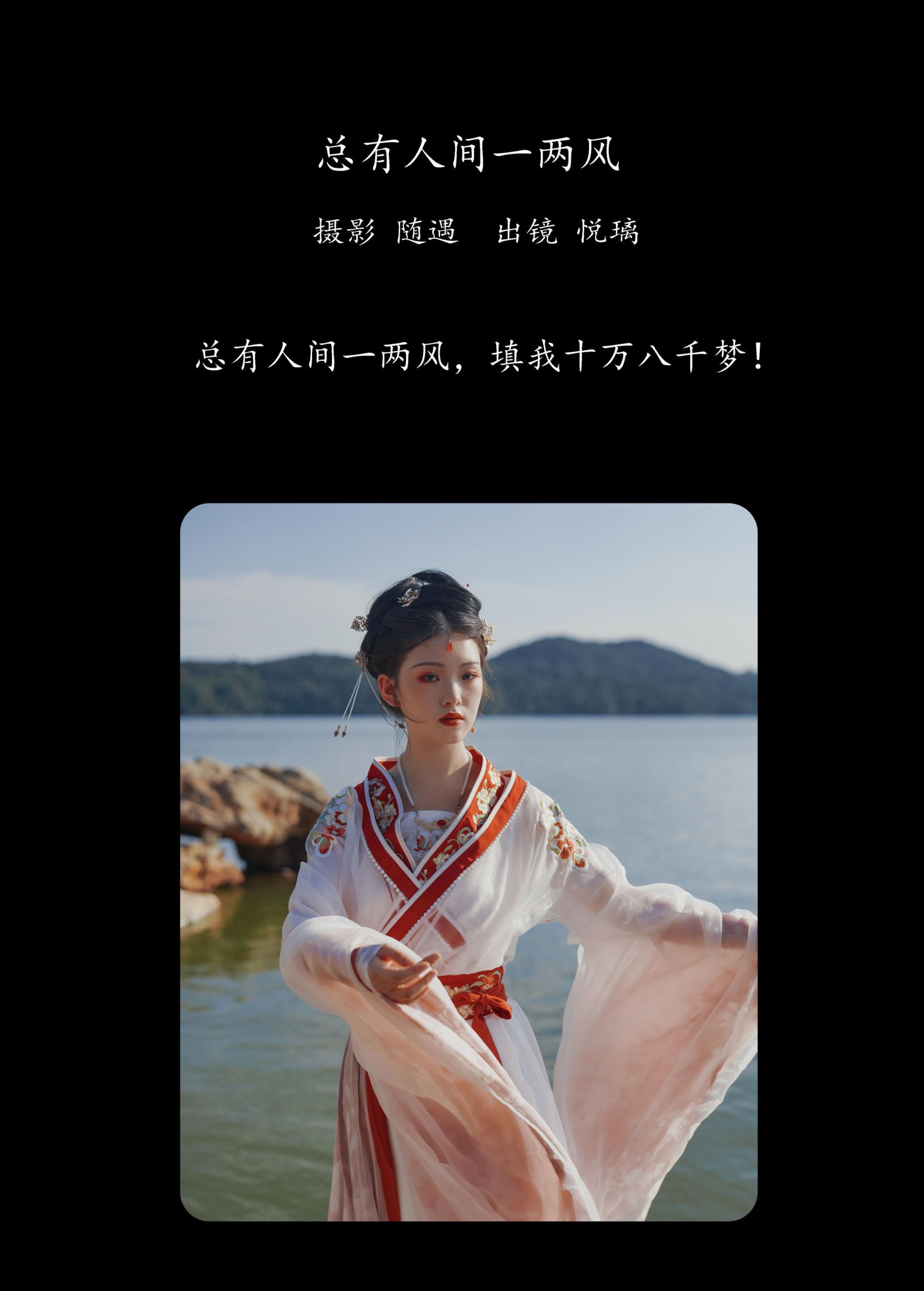 悦璃 – 《总有人间一两风》[24P] 插图2