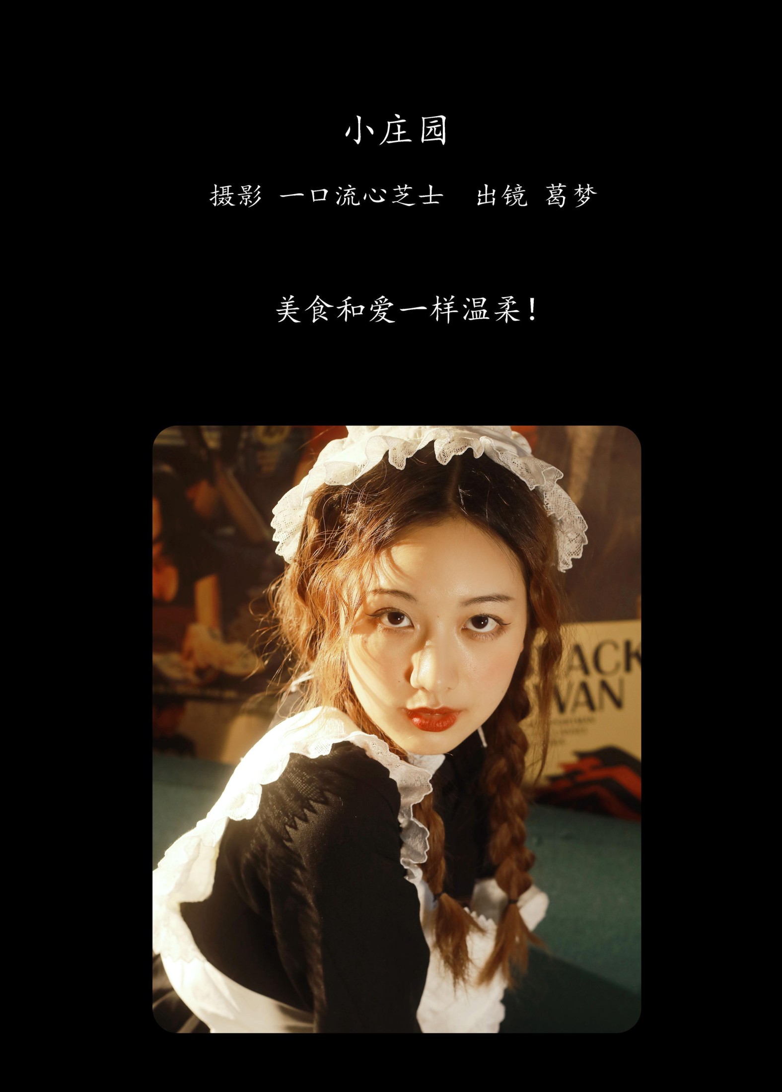 葛梦 – 《小庄园》[28P] 插图2