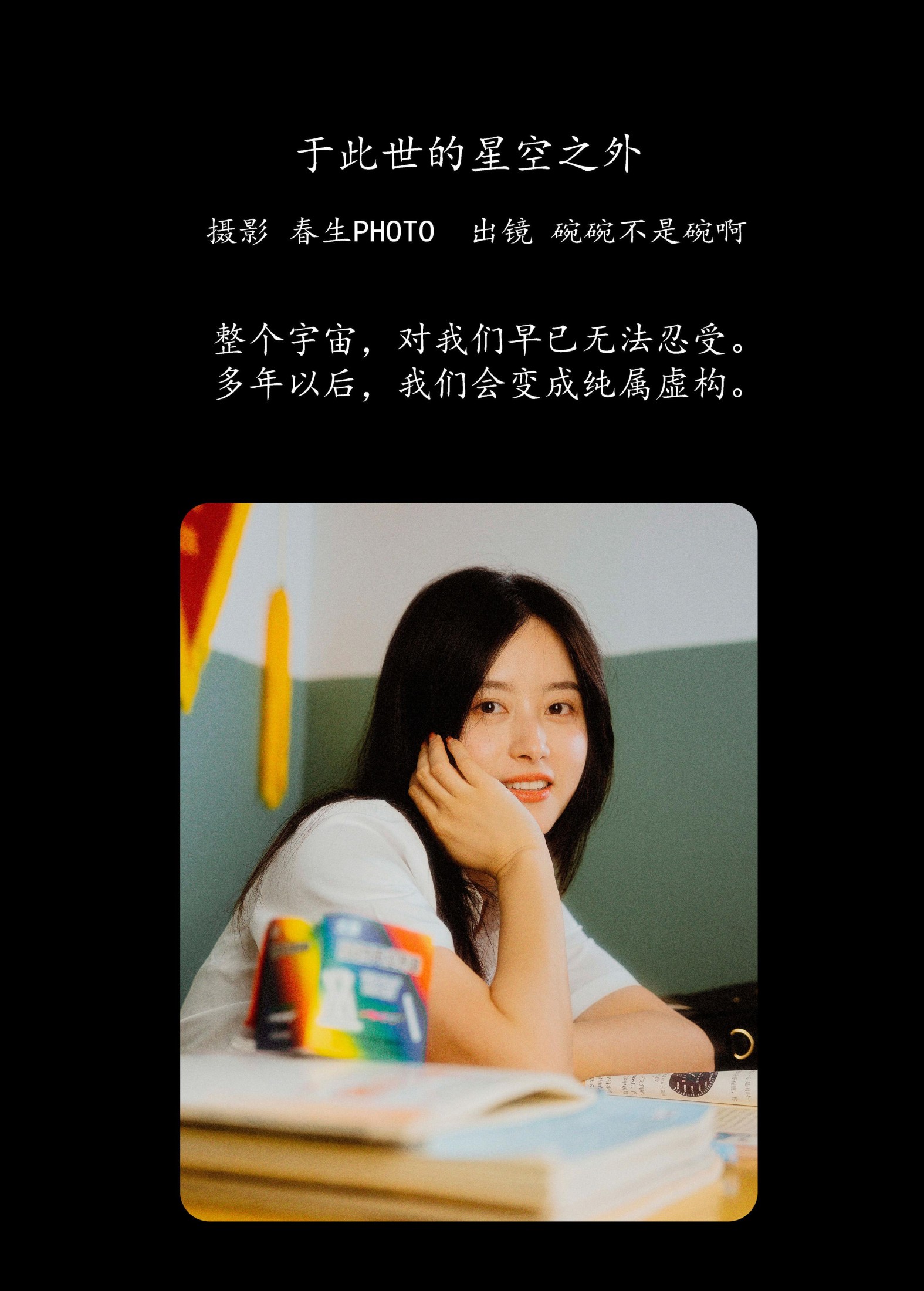 碗碗不是碗啊 – 《于此世的星空之外》[22P] 插图2