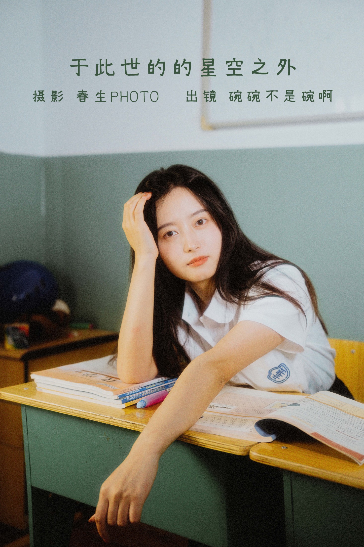 碗碗不是碗啊 – 《于此世的星空之外》[22P]-66COS