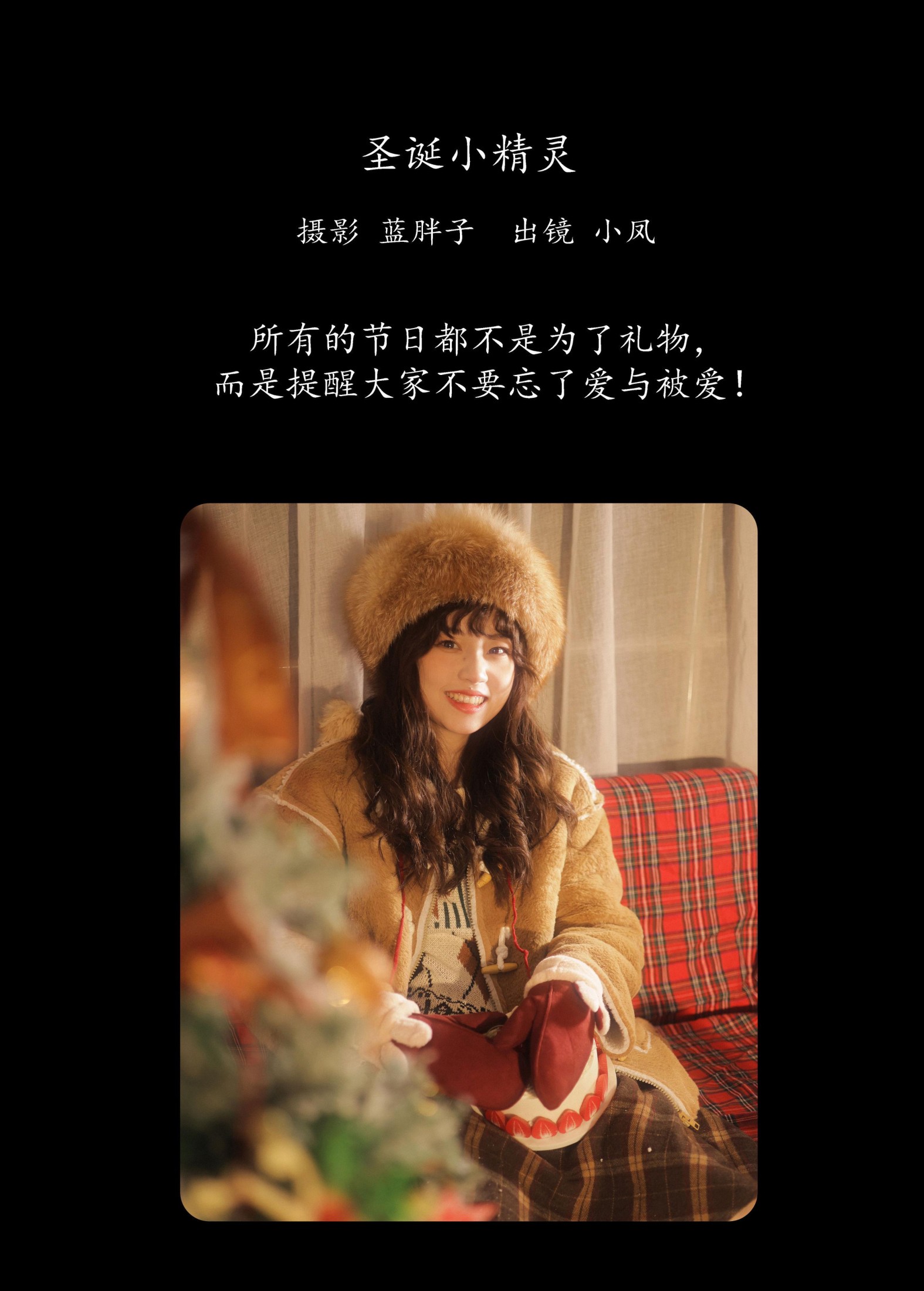 小凤 – 《圣诞小精灵》[32P] 插图2