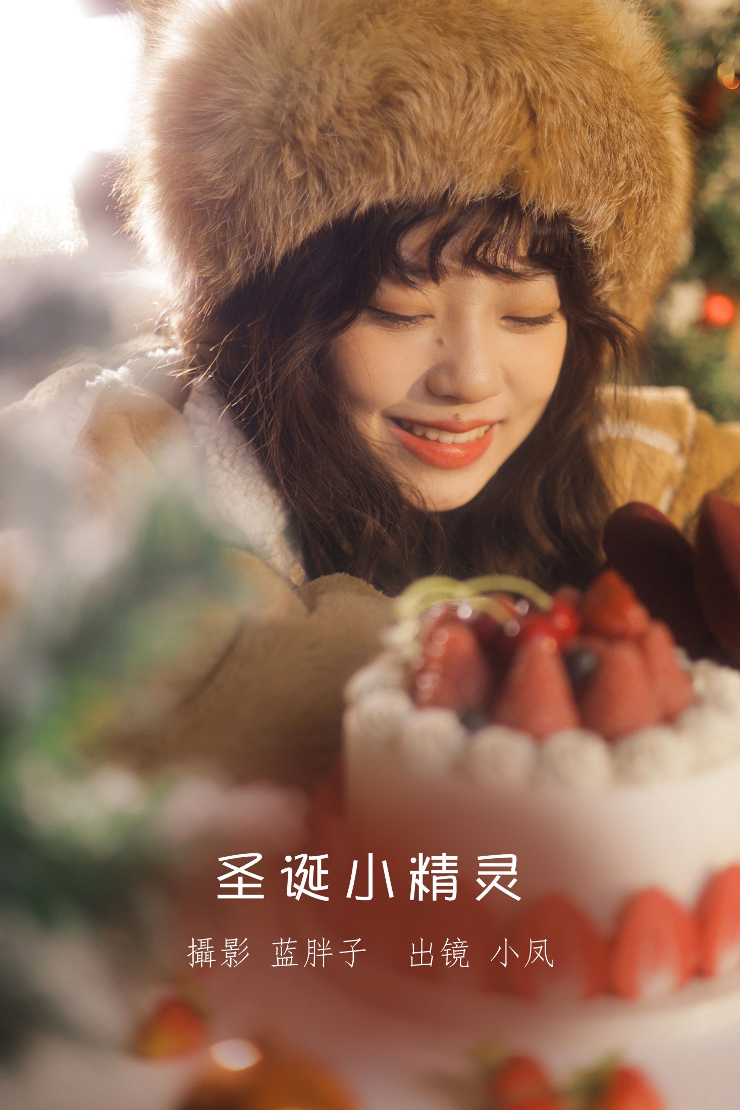 小凤 – 《圣诞小精灵》[32P]-66COS