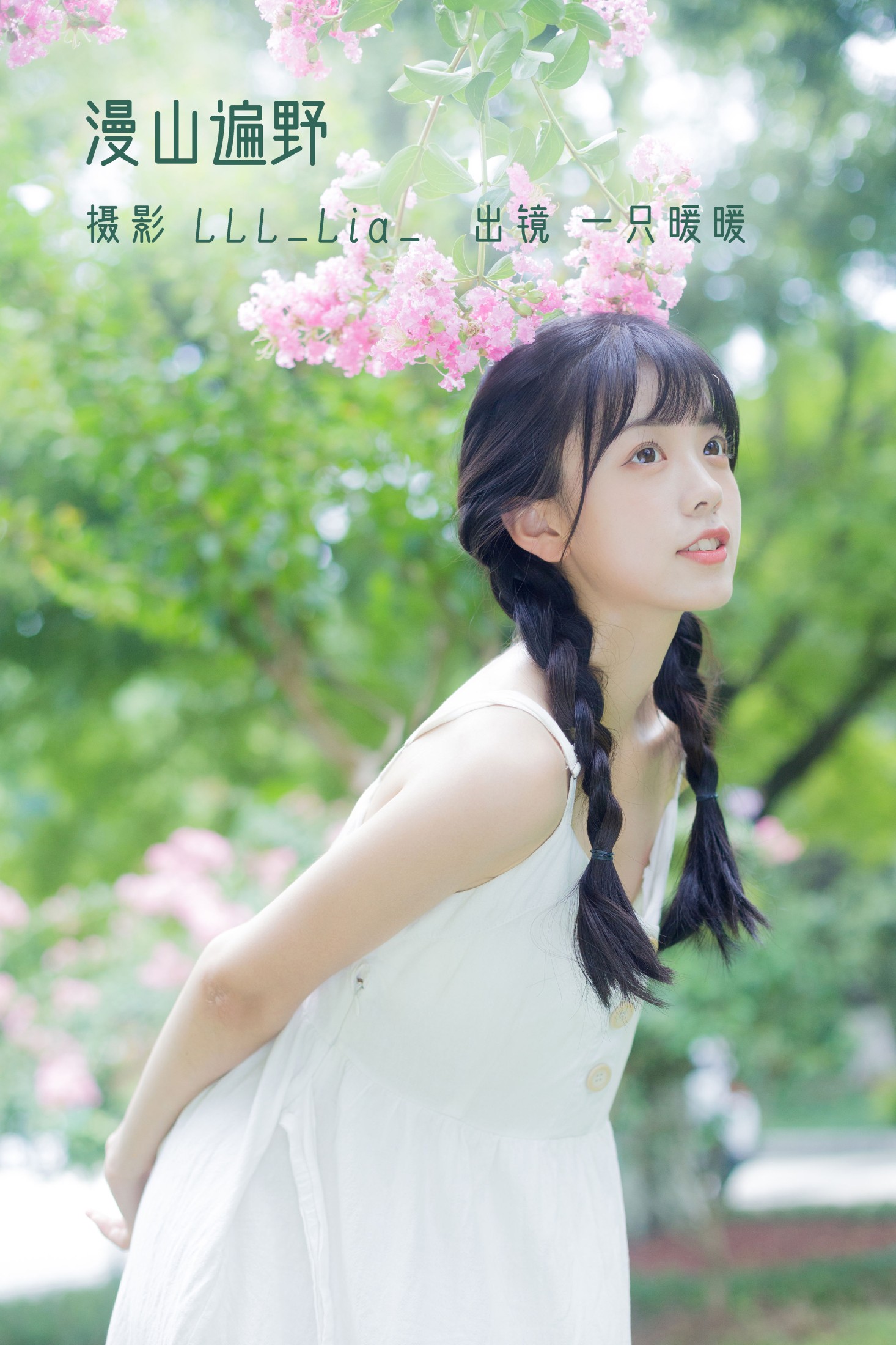 一只暖暖 – 《漫山遍野》[28P]-66COS