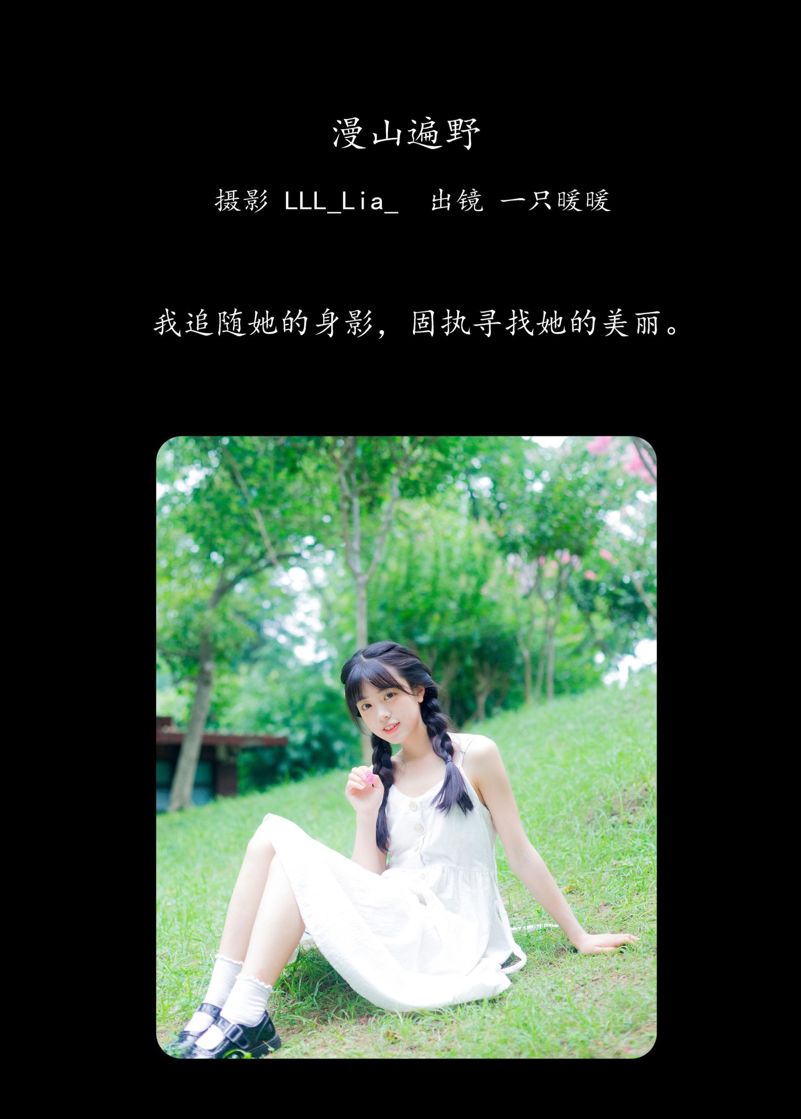 一只暖暖 – 《漫山遍野》[28P] 插图2