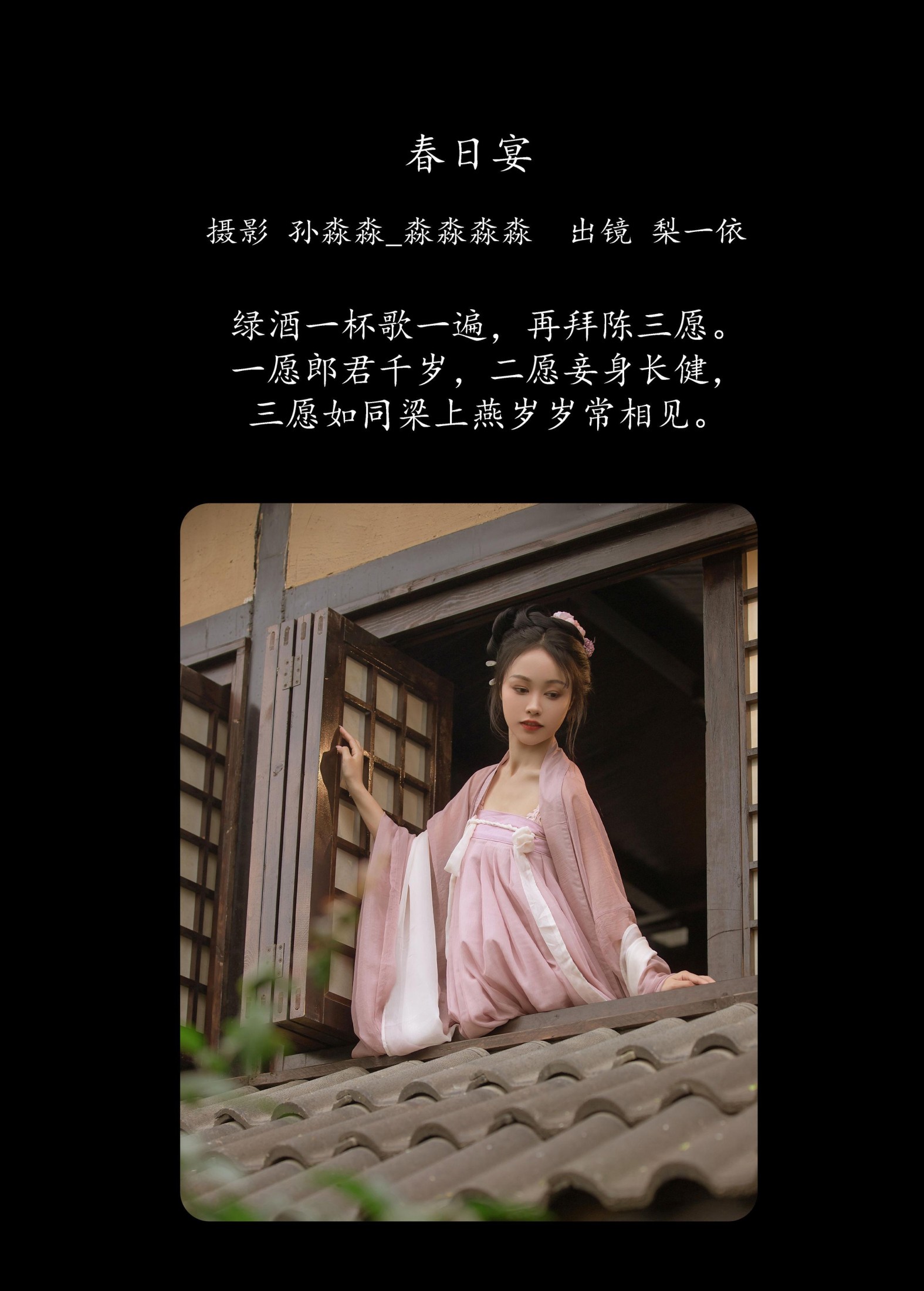 梨一依 – 《春日宴》[25P] 插图2