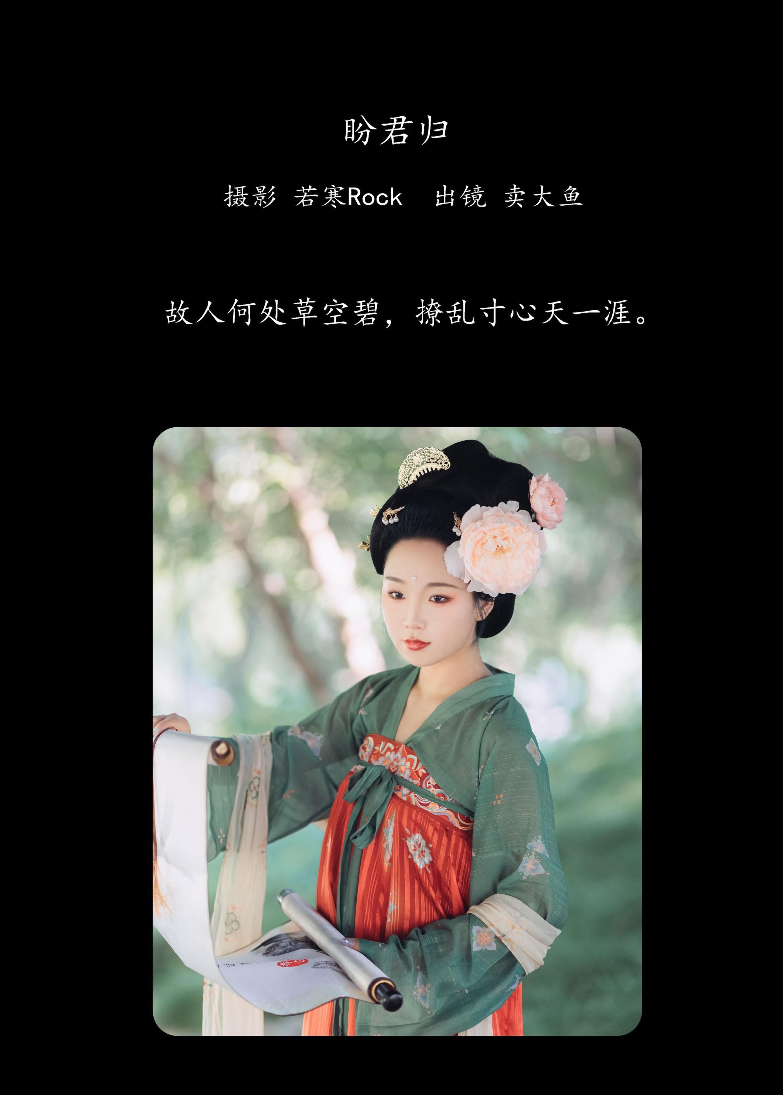 卖大鱼 – 《盼君归》[42P] 插图2