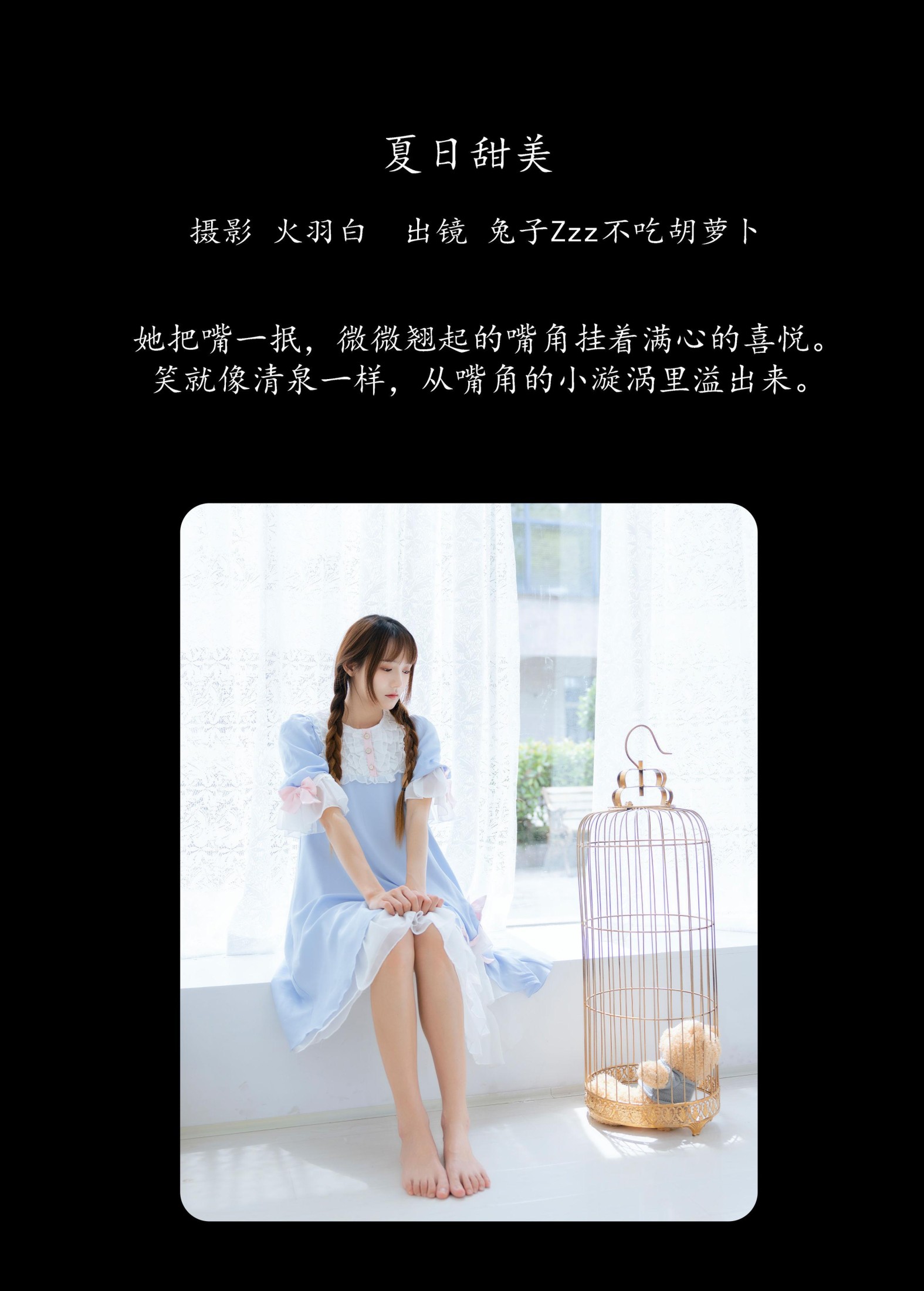 兔子Zzz不吃胡萝卜 – 《夏日甜美》[33P] 插图2