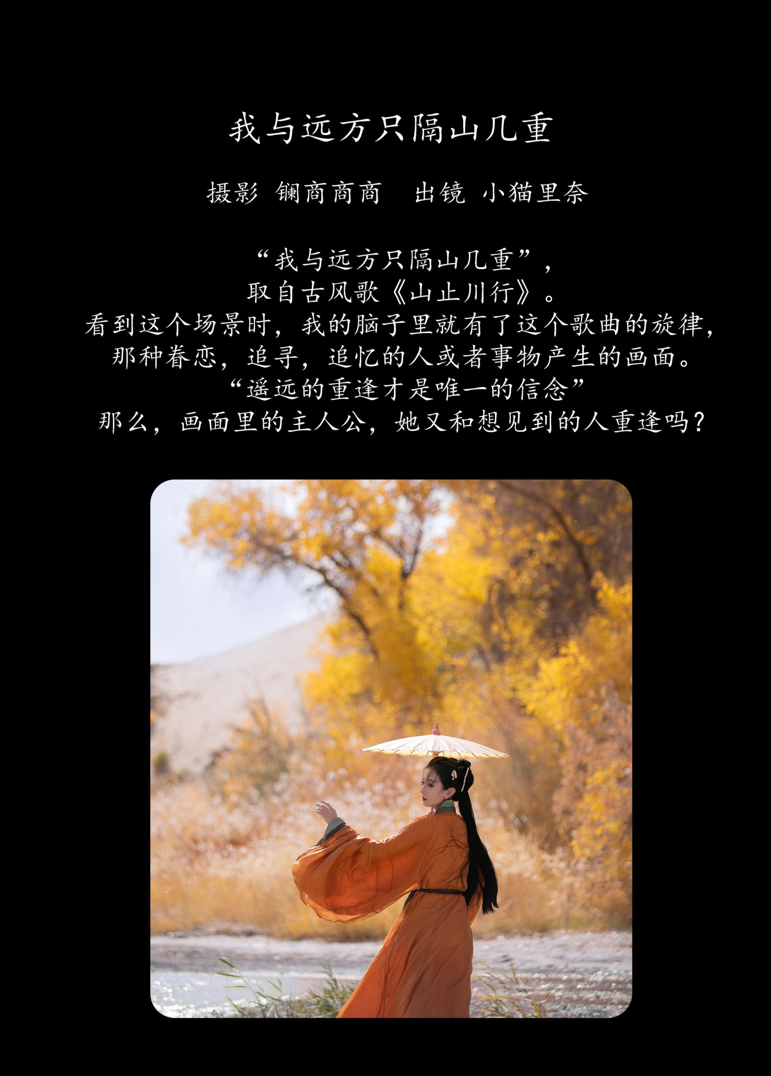 小猫里奈 – 《我与远方只隔山几重》[25P] 插图2