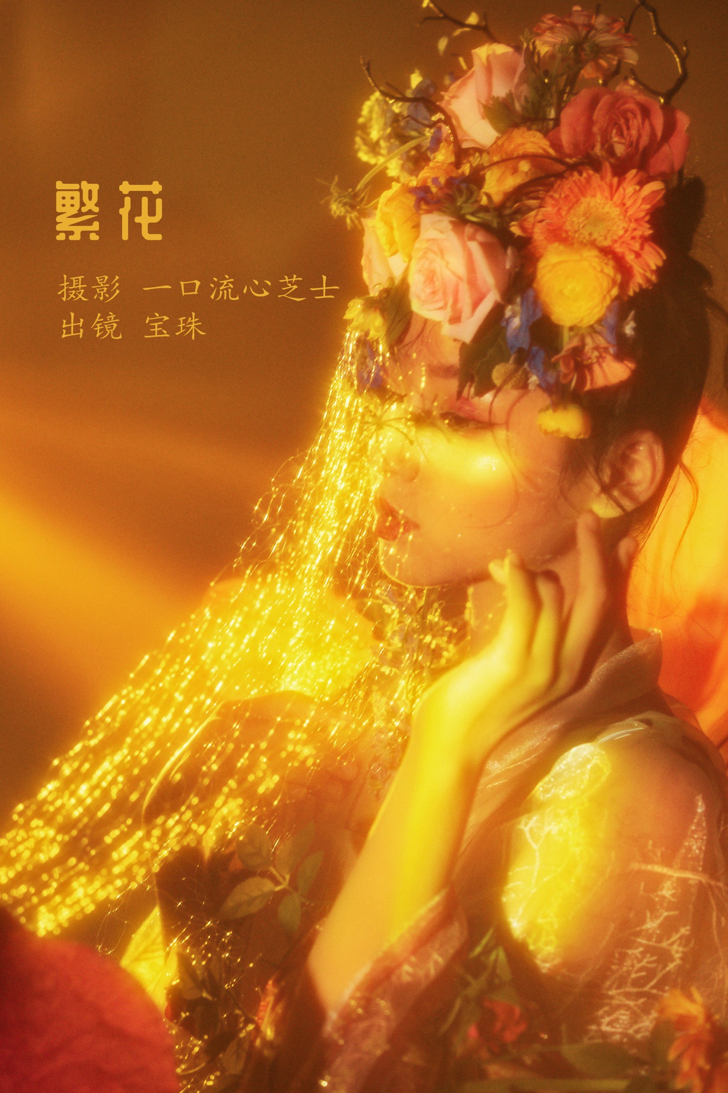 宝珠ne – 《繁花》[31P]-66COS