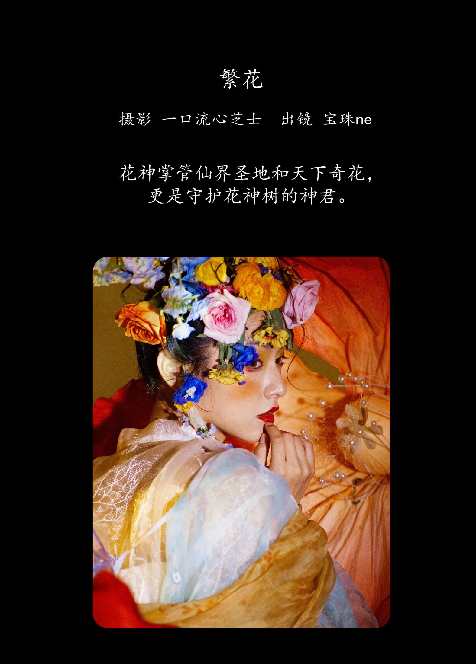 宝珠ne – 《繁花》[31P] 插图2