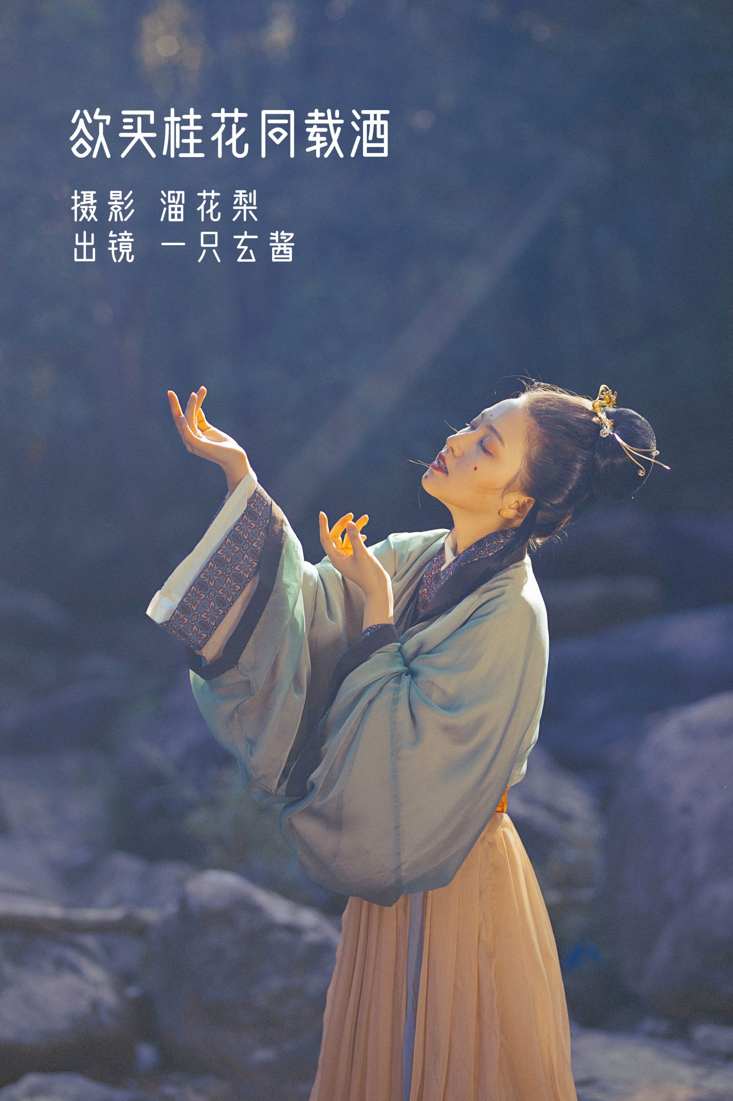 一只玄酱 – 《 欲买桂花同载酒》[26P]-66COS