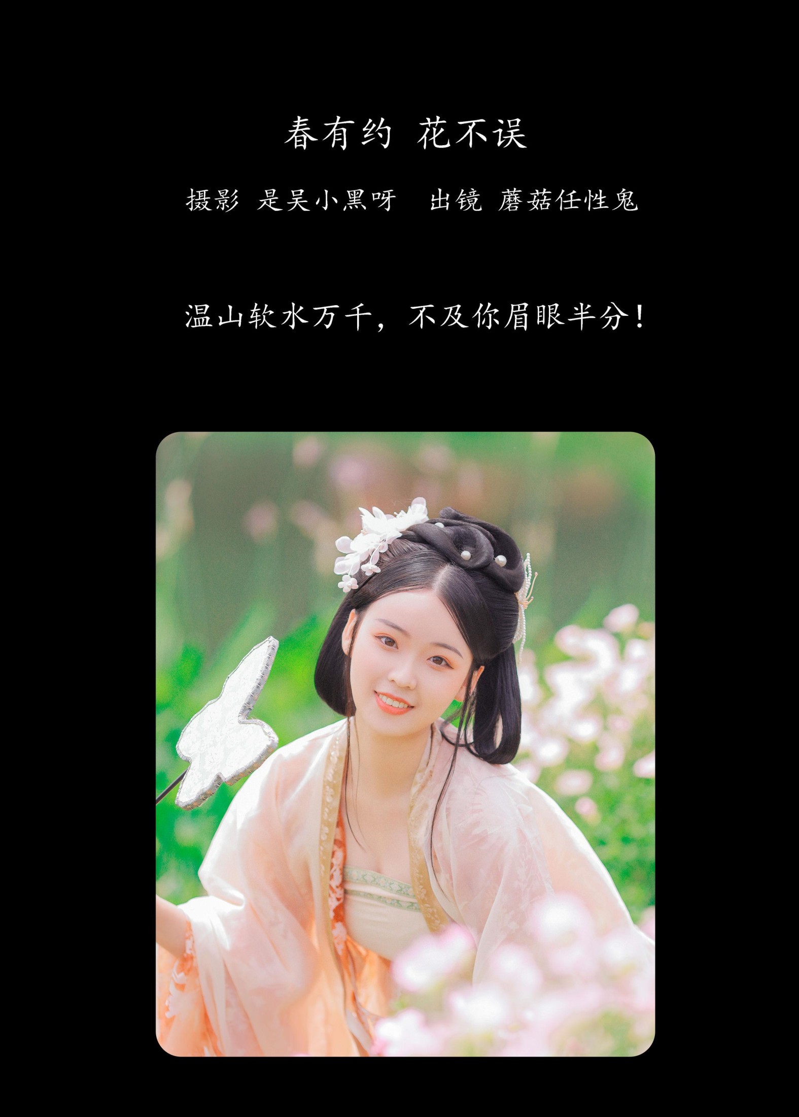 蘑菇任性鬼 – 《春有约 花不误》[20P] 插图2