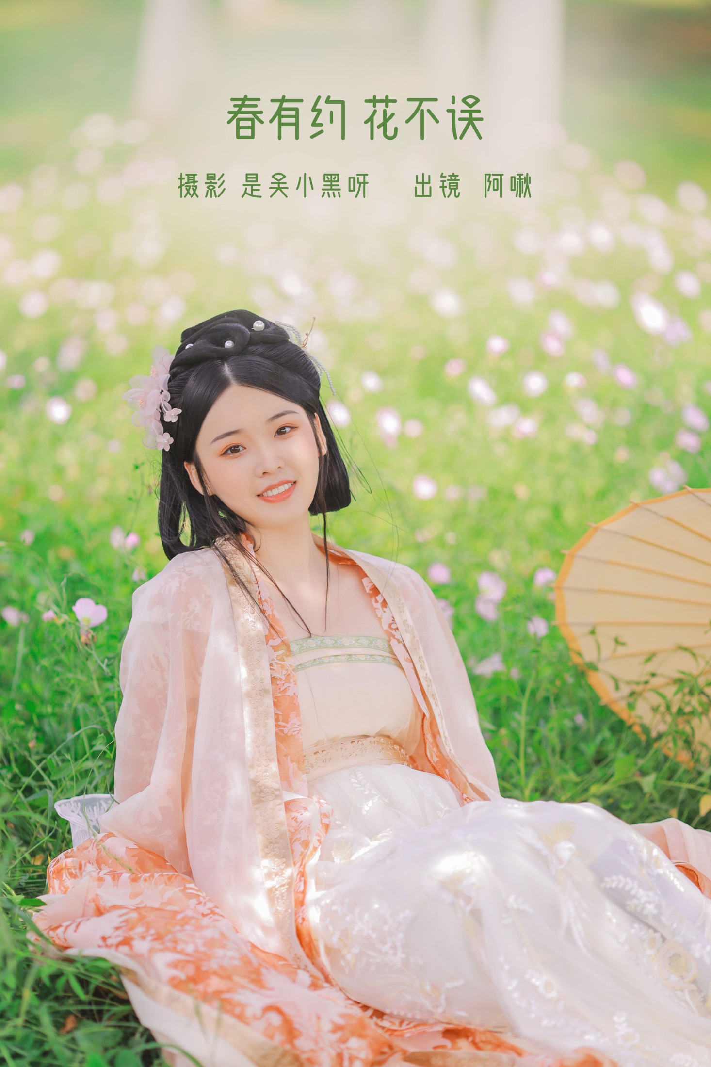 蘑菇任性鬼 – 《春有约 花不误》[20P]-66COS