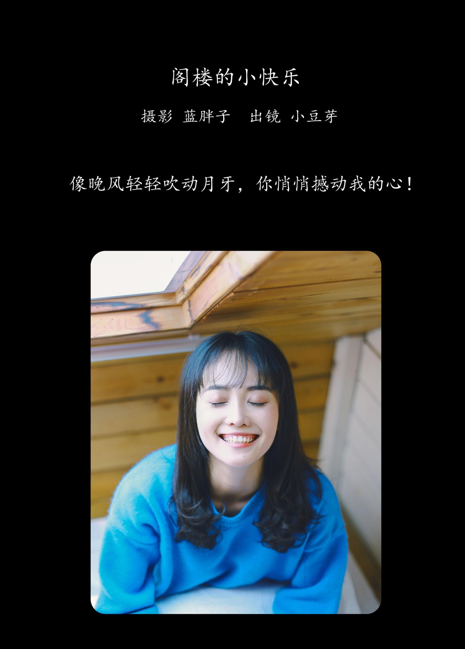 小豆芽 – 《阁楼的小快乐》[20P] 插图2