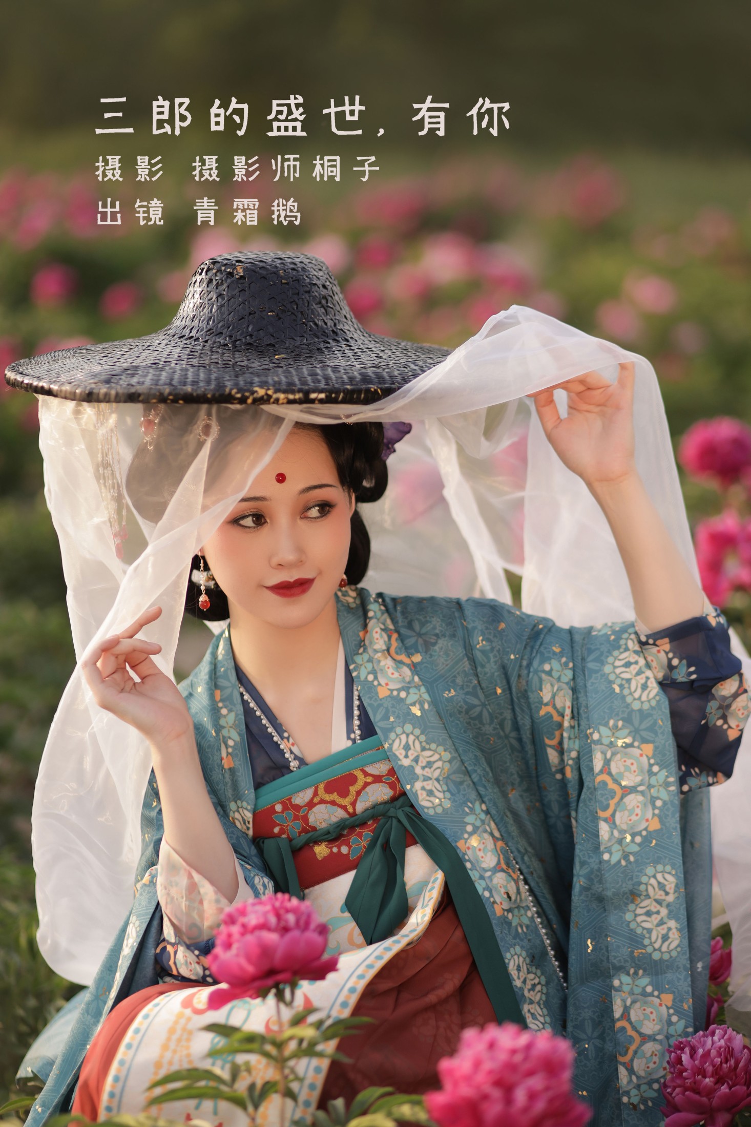 青霜鹅 – 《三郎的盛世，有你》[25P]-66COS