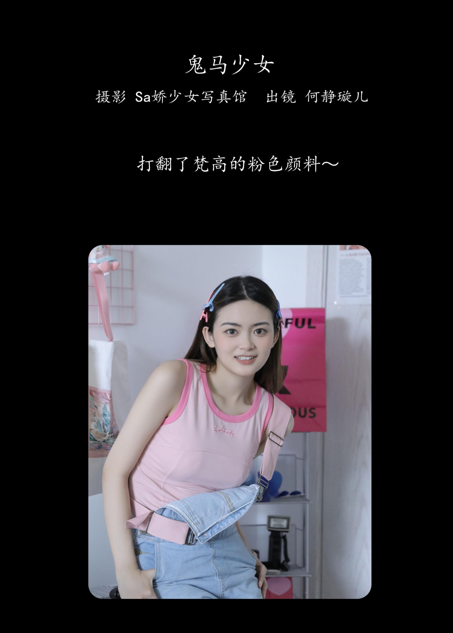 何静璇儿 – 《鬼马少女》[20P] 插图2