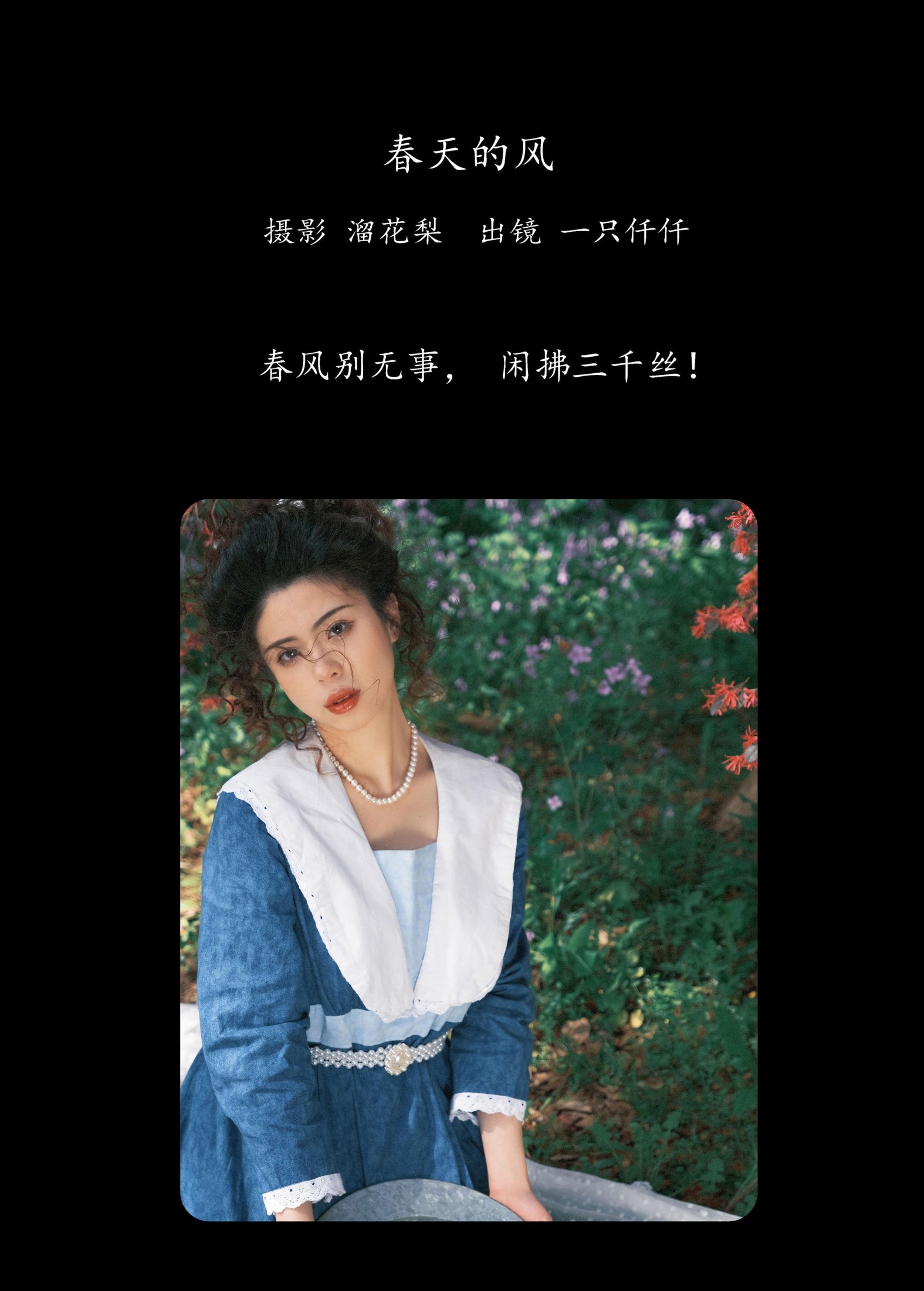 一只仟仟 – 《春天的风》[35P] 插图2