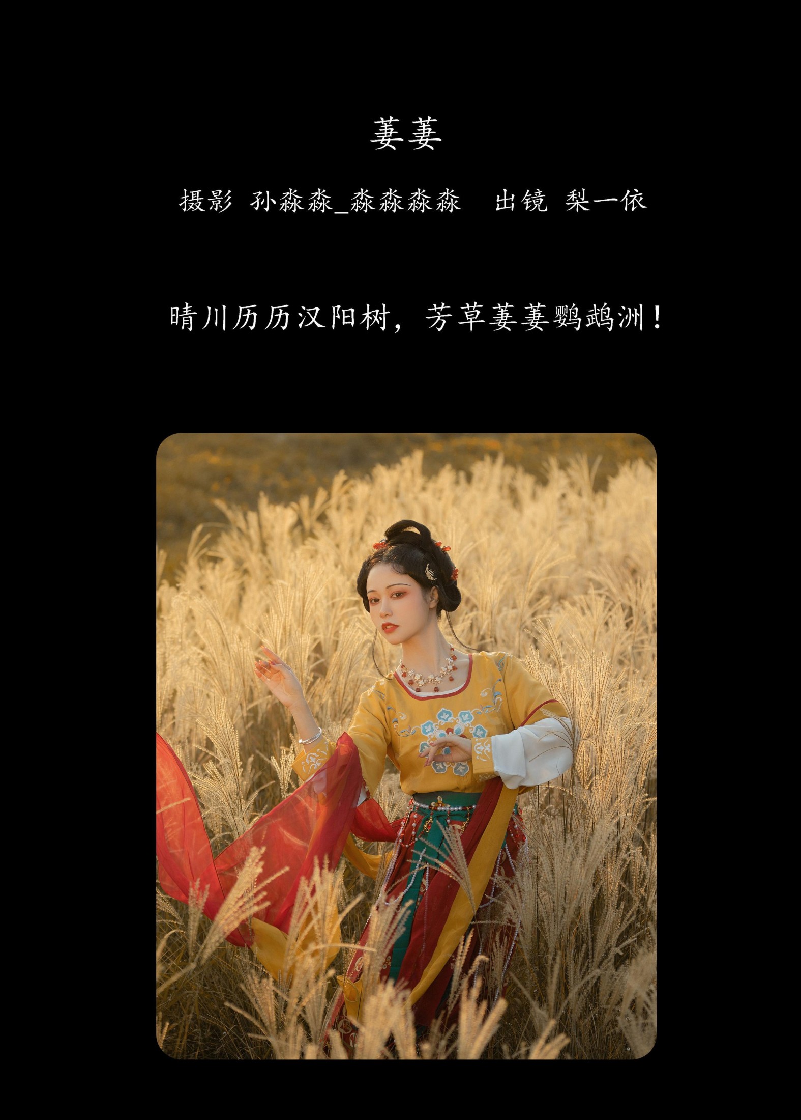 梨一依 – 《萋萋》[23P] 插图2