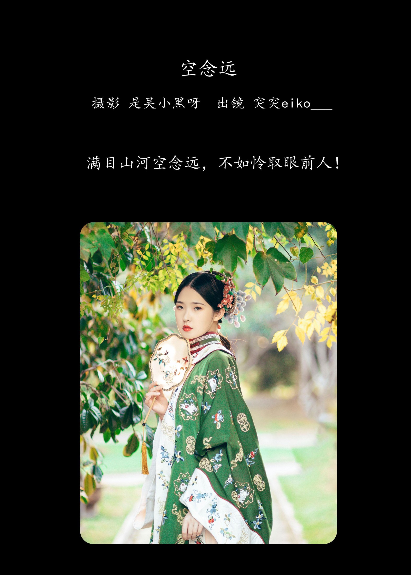 突突eiko___ – 《空念远》[20P] 插图2