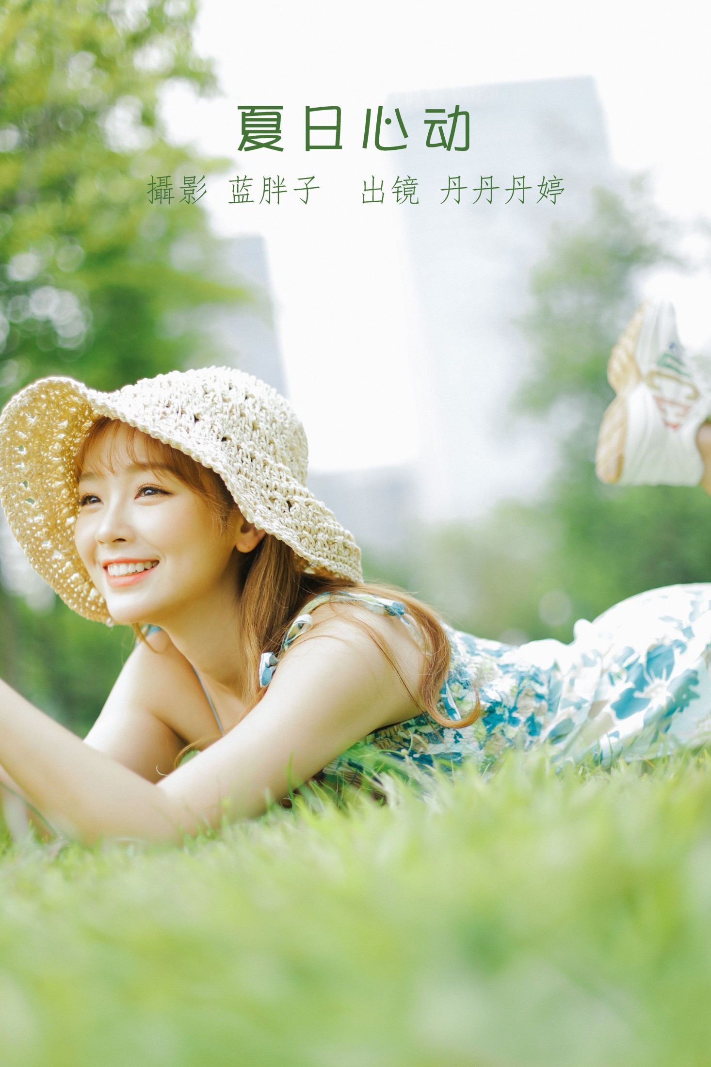 _丹丹丹婷_  – 《夏日心动》[41P]-66COS