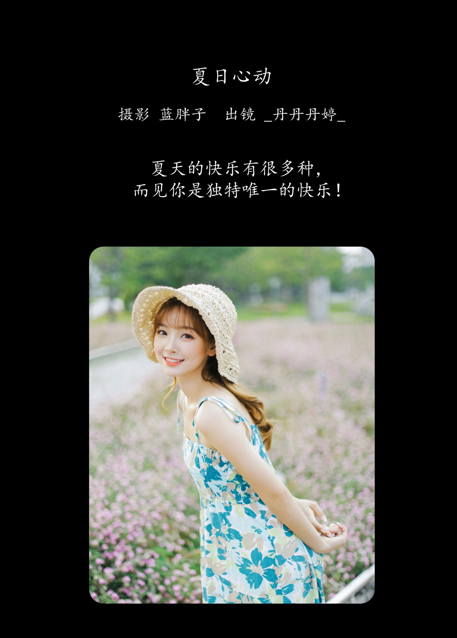 _丹丹丹婷_  – 《夏日心动》[41P] 插图2