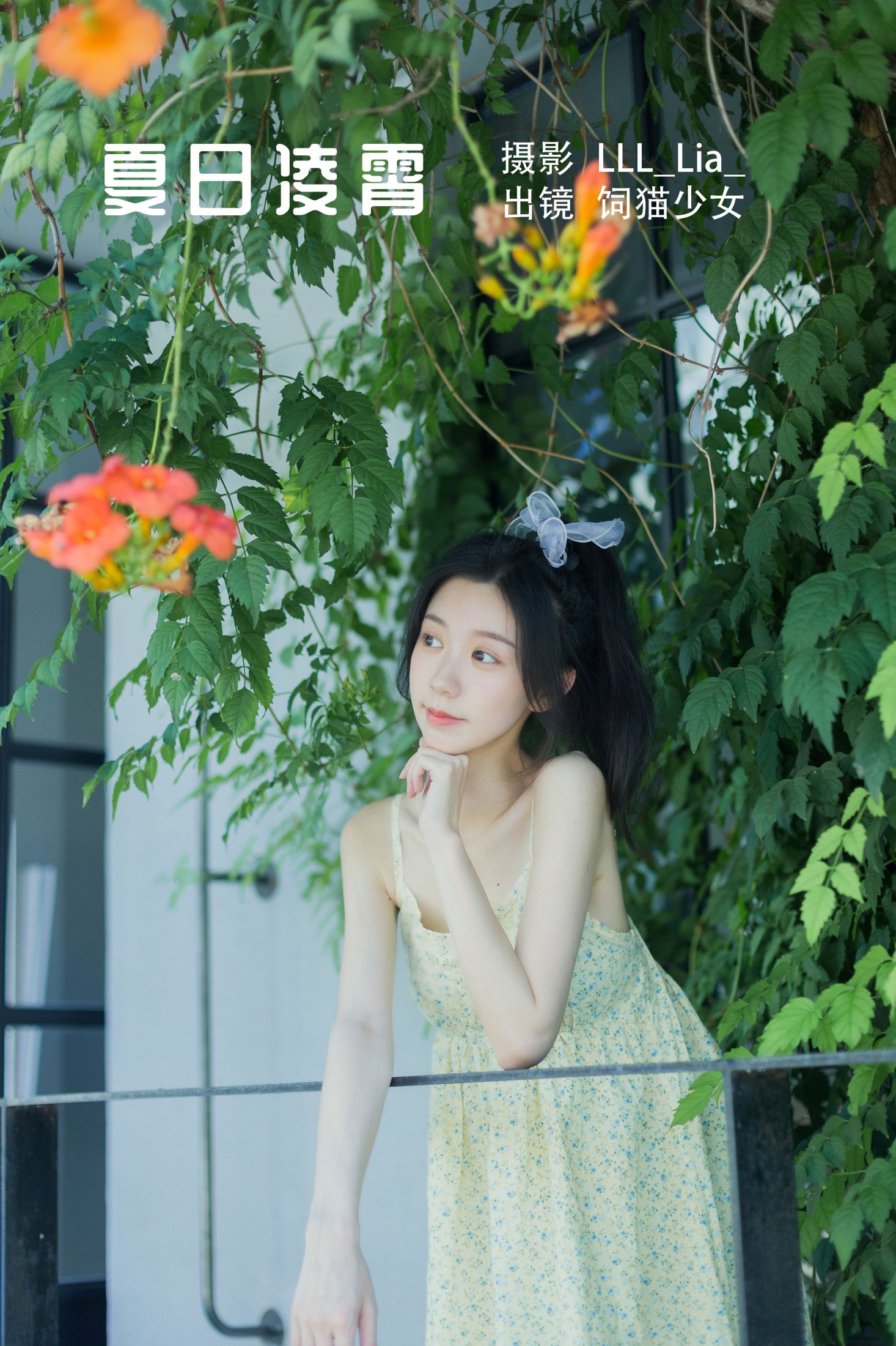 饲猫少女- – 《夏日凌霄》[33P]-66COS