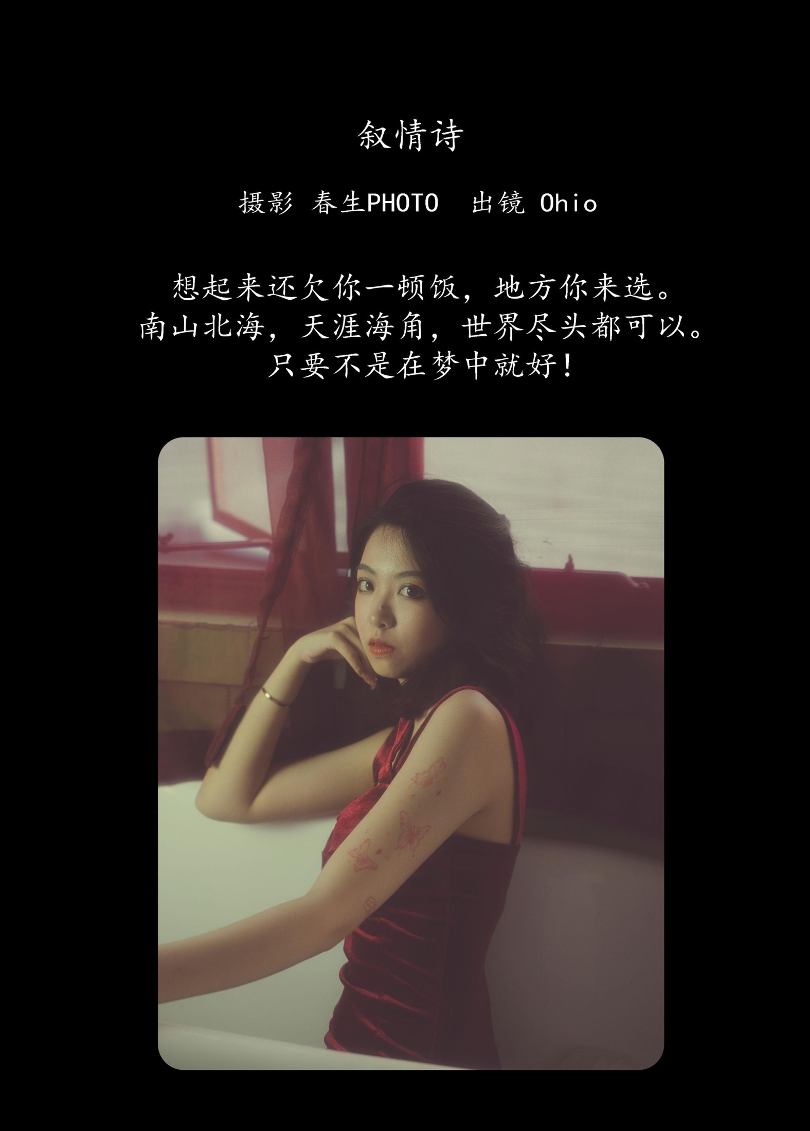 Ohio – 《叙情诗》[22P] 插图2