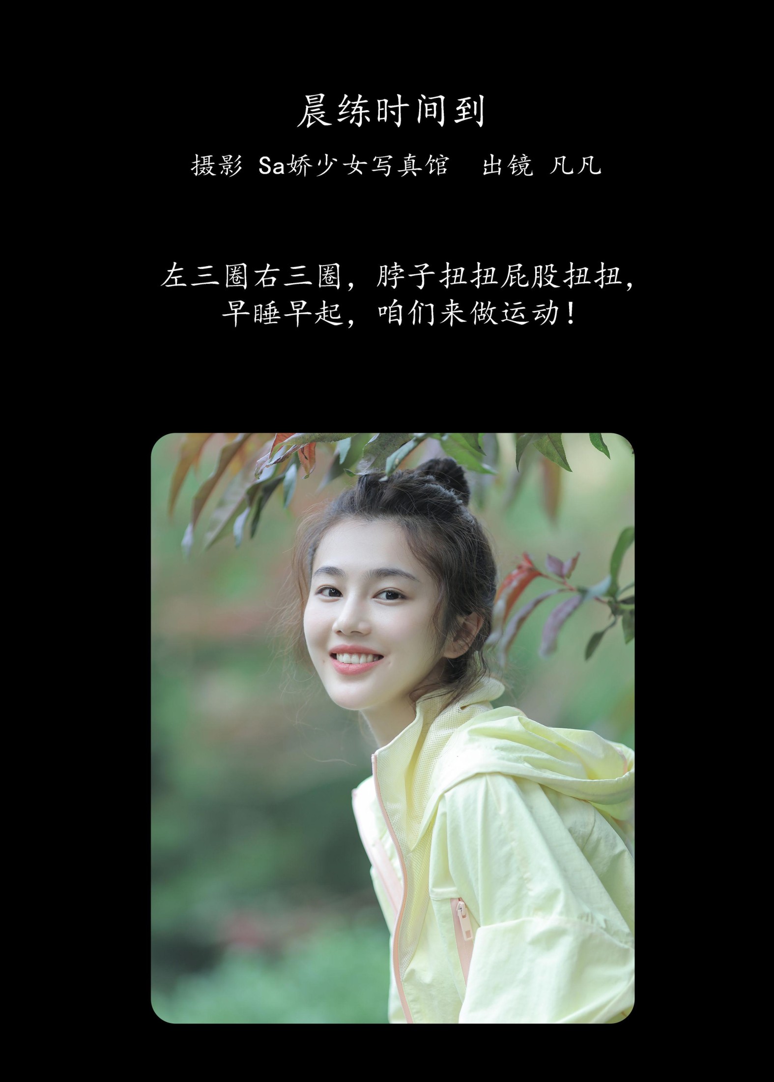 凡凡 – 《晨练时间到》[20P] 插图2