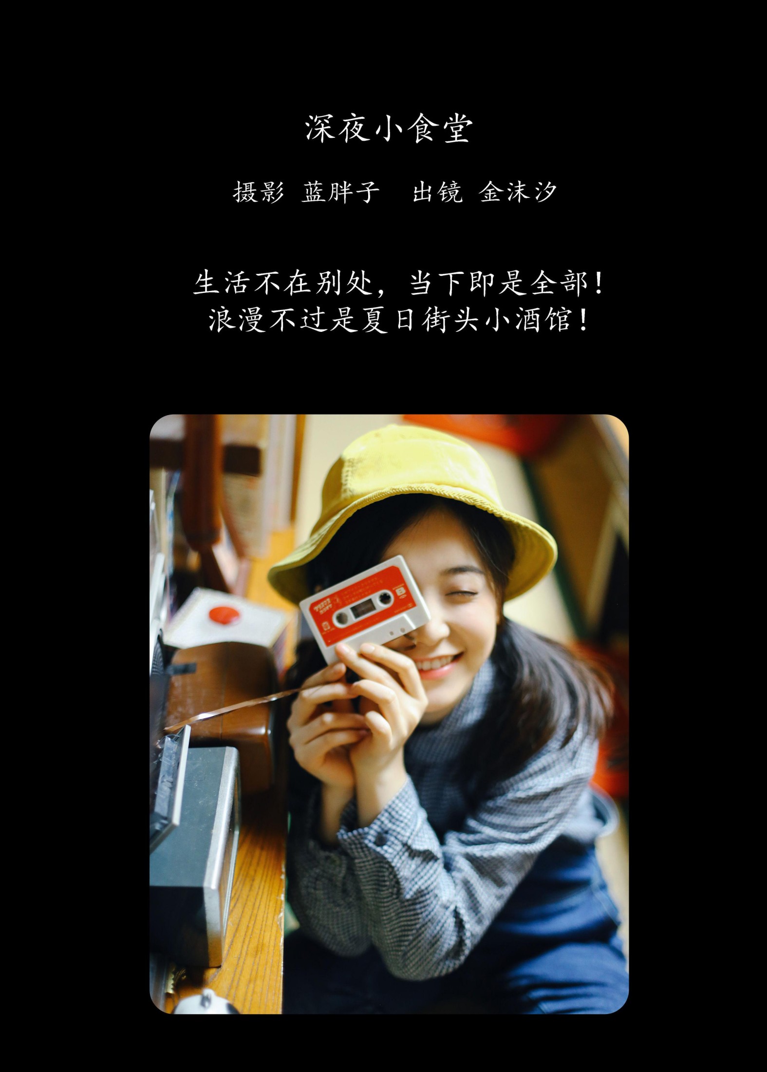 金沫汐 – 《深夜小食堂》[24P] 插图2