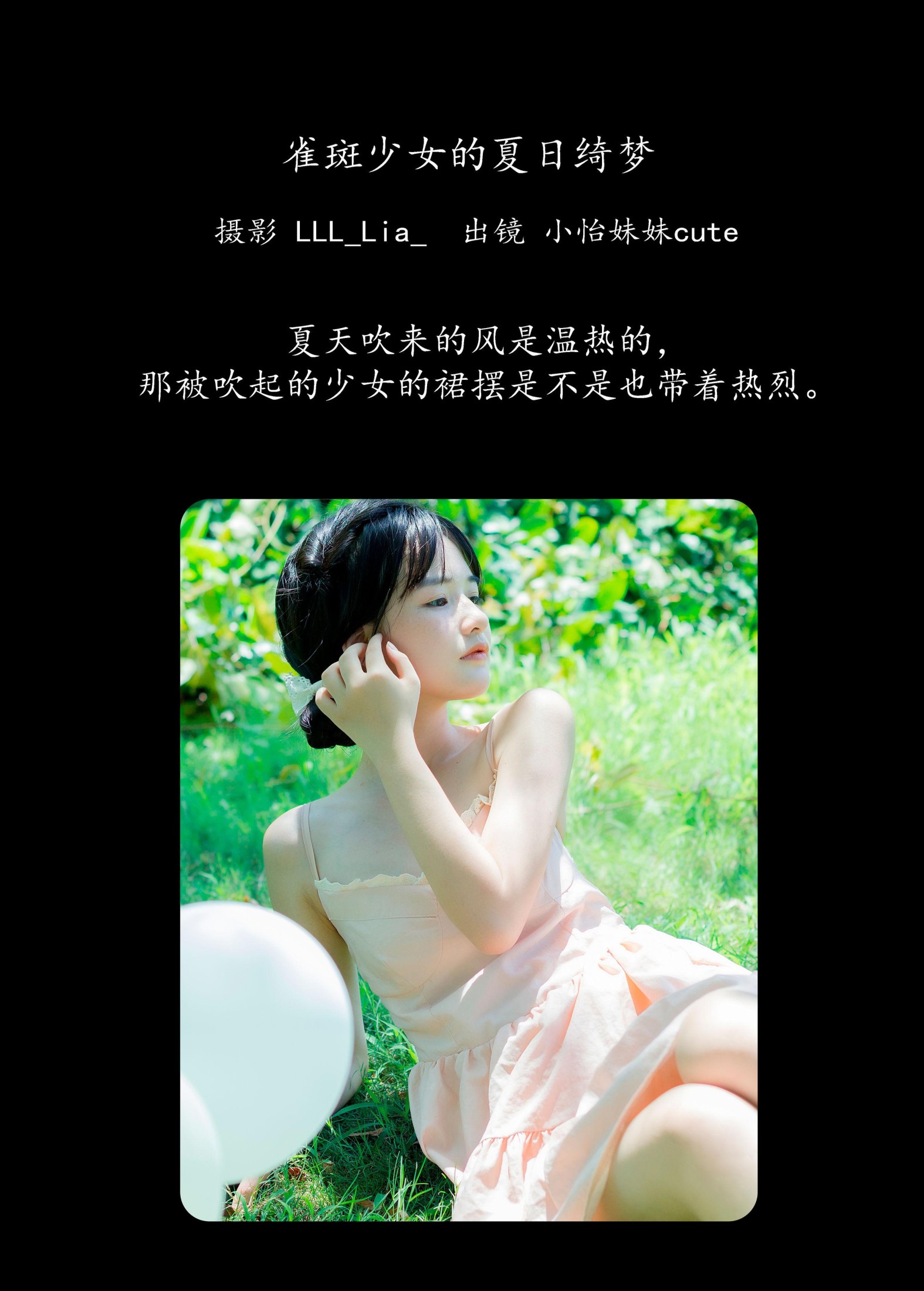 小怡妹妹cute – 《雀斑少女的夏日绮梦》[30P] 插图2