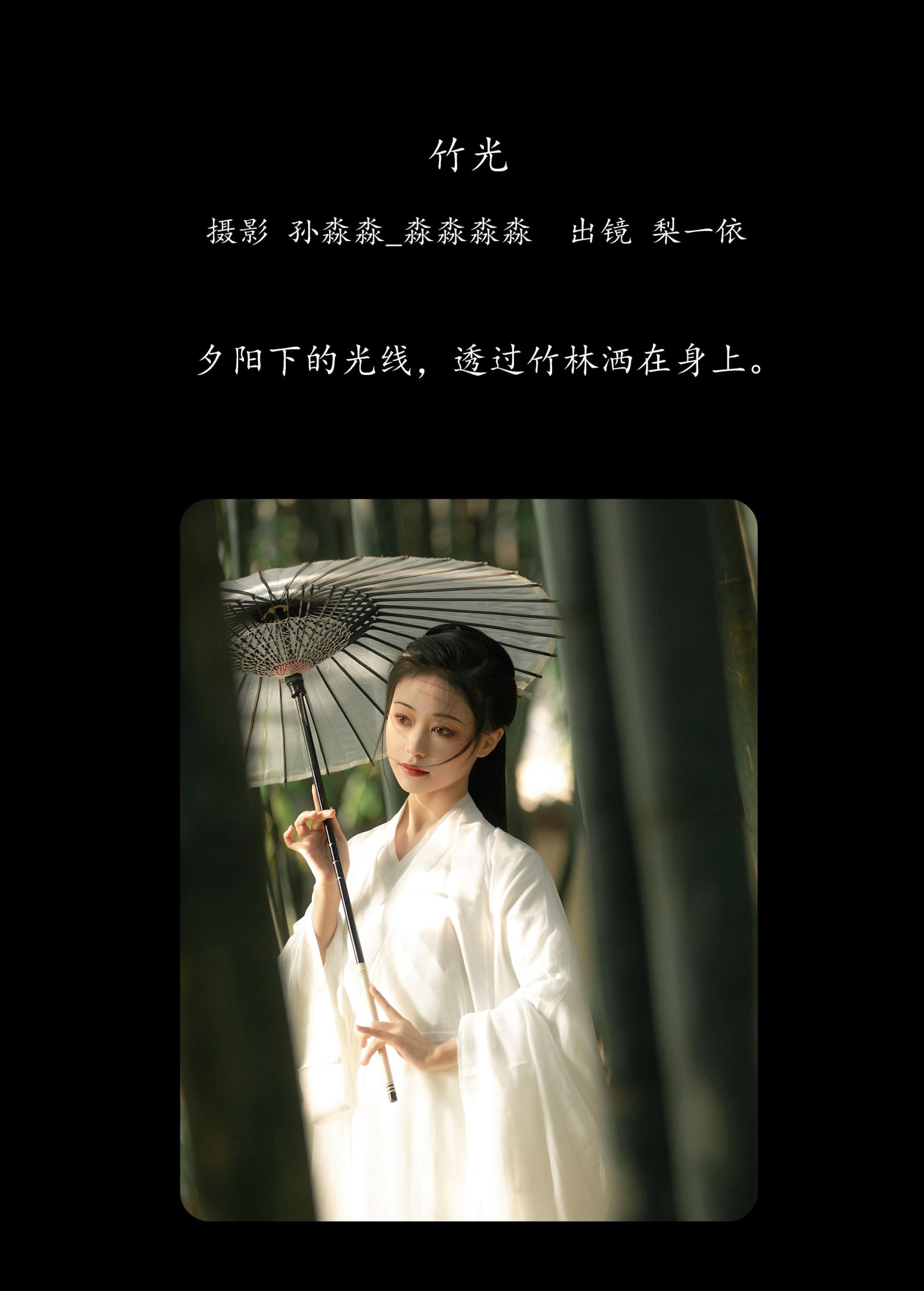 梨一依 – 《竹光》[22P] 插图2