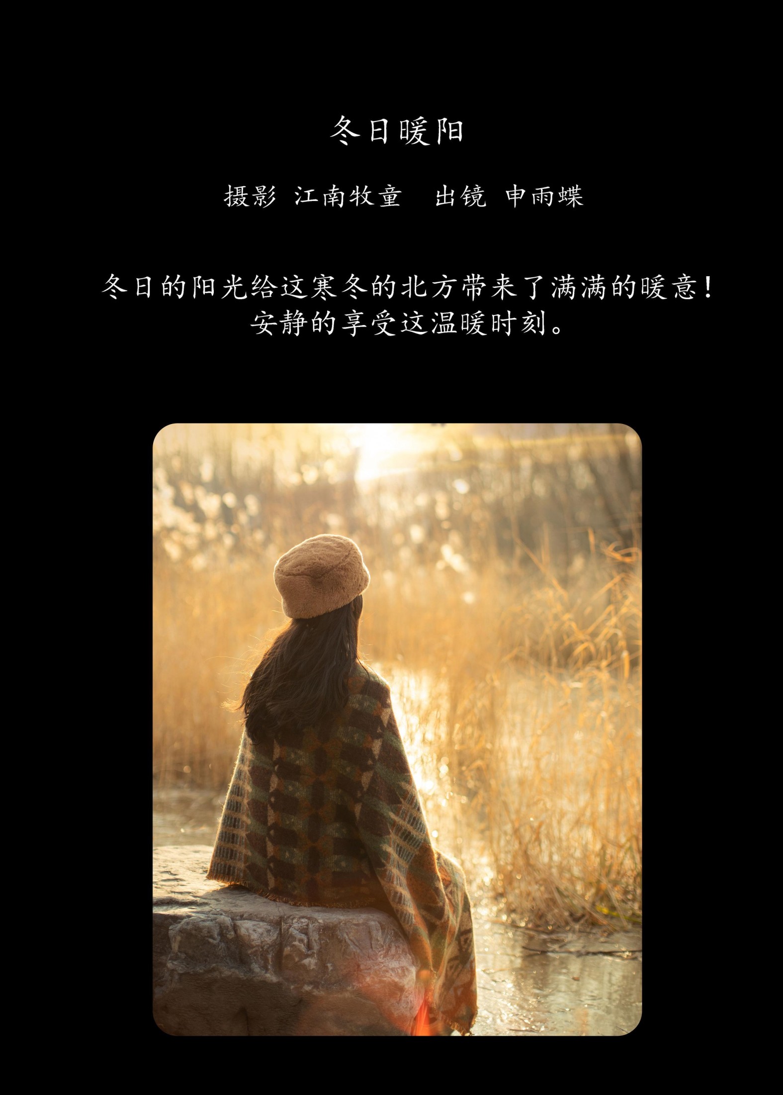 申雨蝶 – 《冬日暖阳》[21P] 插图2