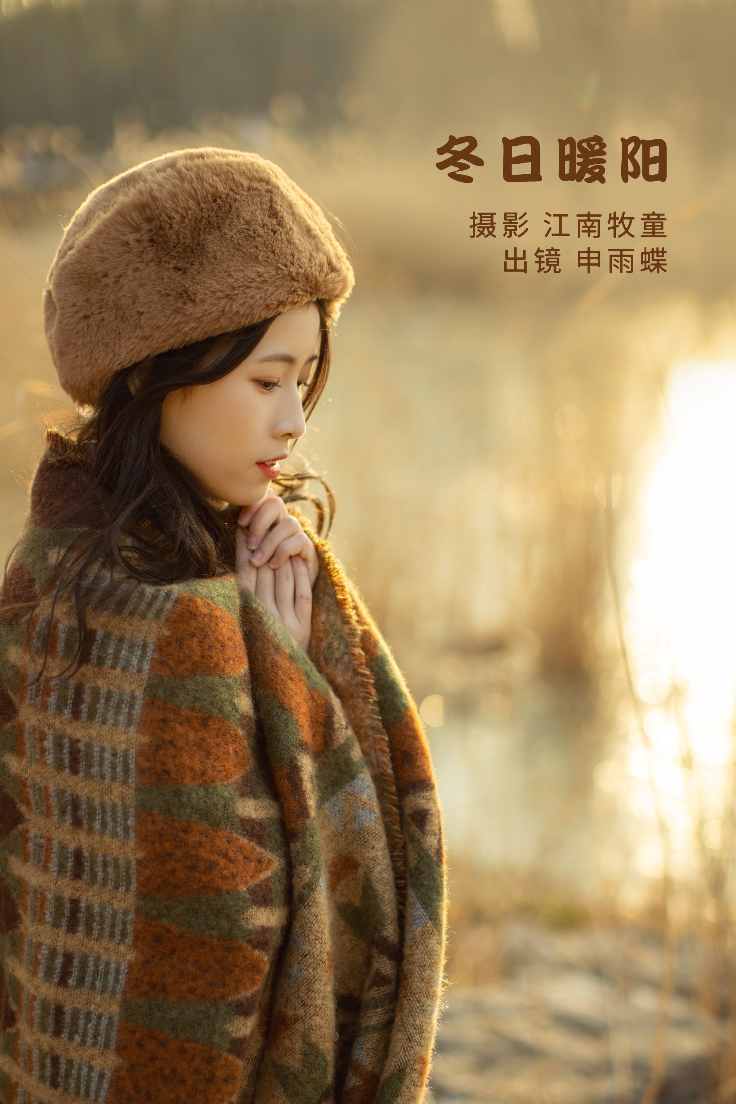 申雨蝶 – 《冬日暖阳》[21P]-66COS