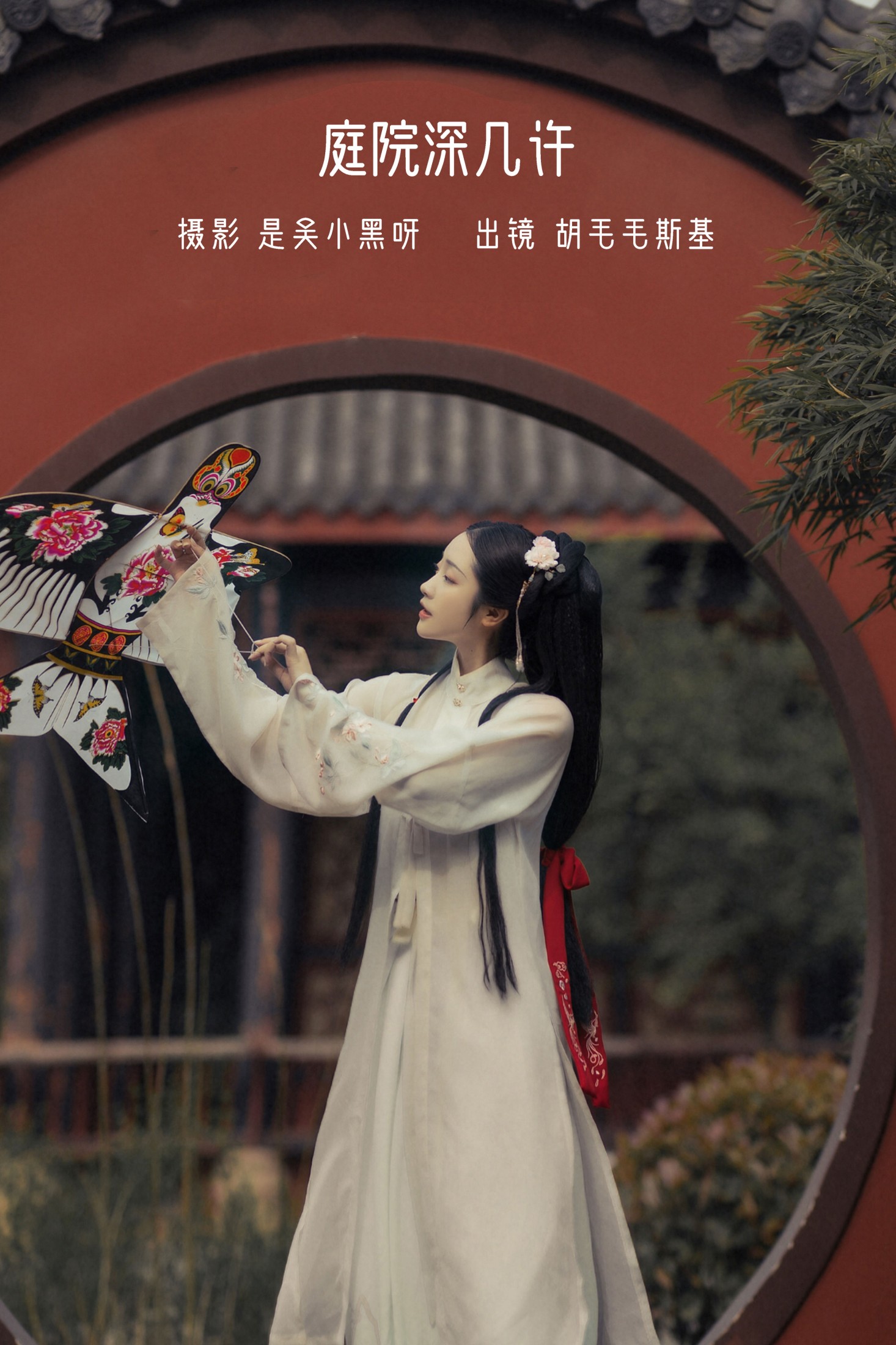 胡毛毛斯基 – 《庭院深几许》[21P]-66COS
