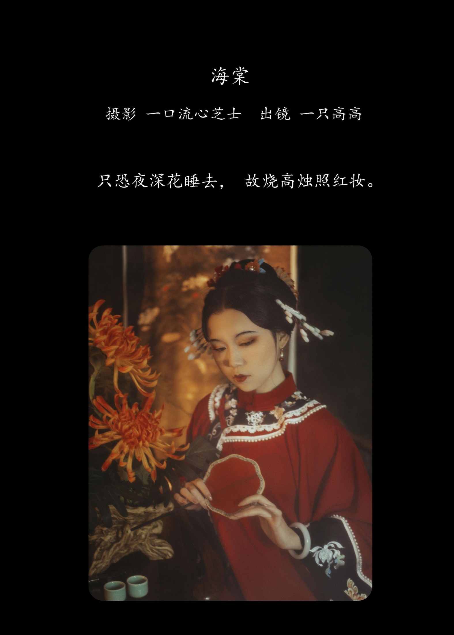 一只高高 – 《海棠》[28P] 插图2