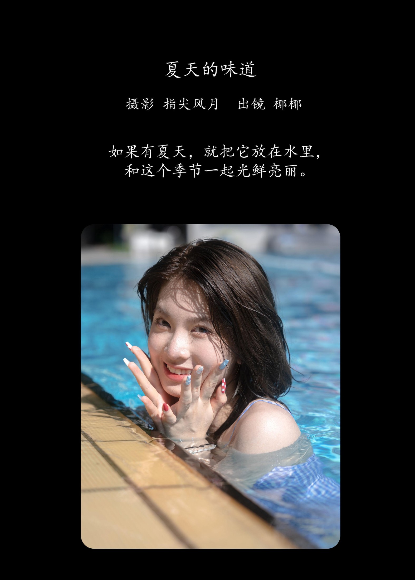 椰椰 – 《夏天的味道》[35P] 插图2