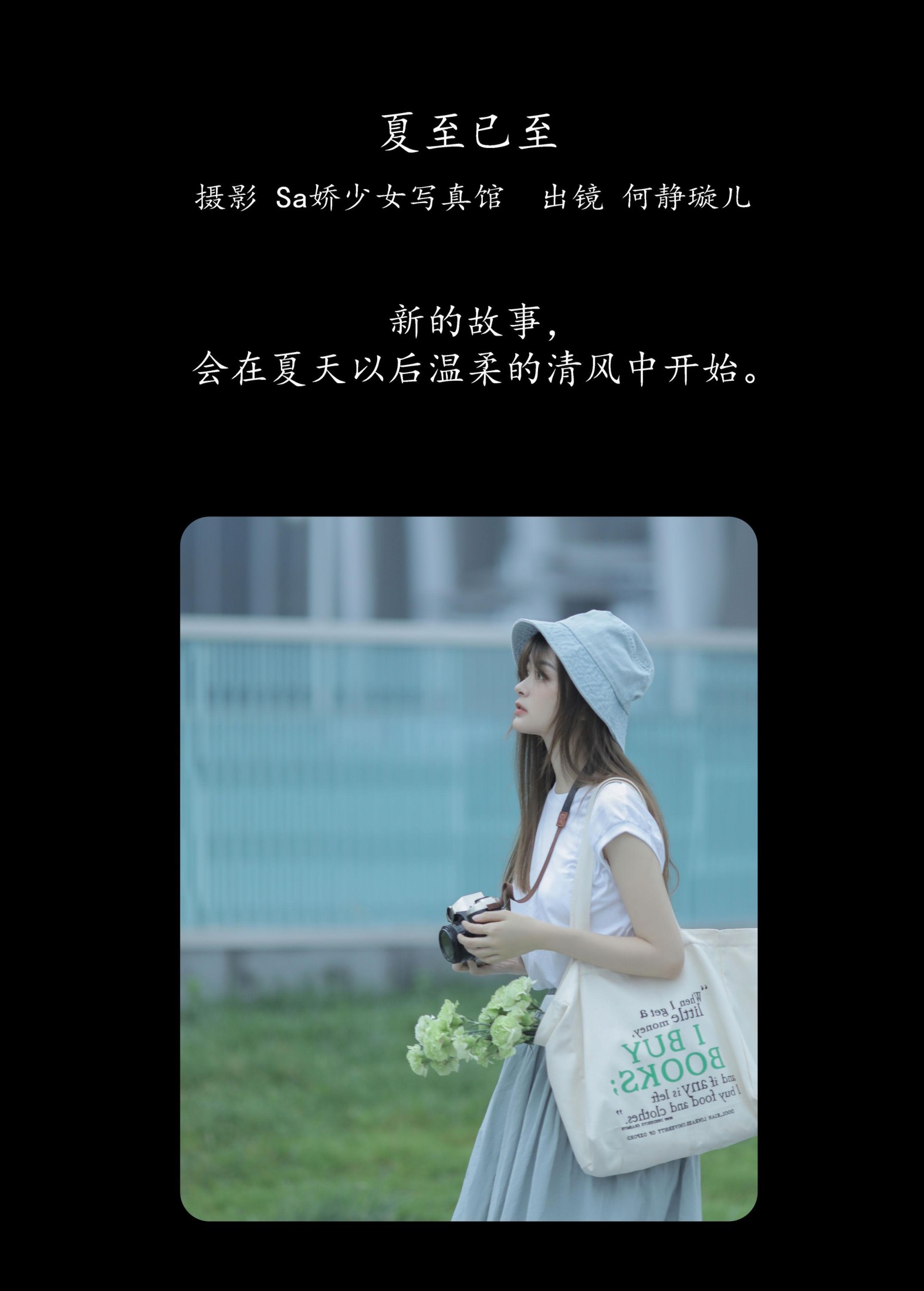 何静璇儿 – 《夏至已至》[28P] 插图2