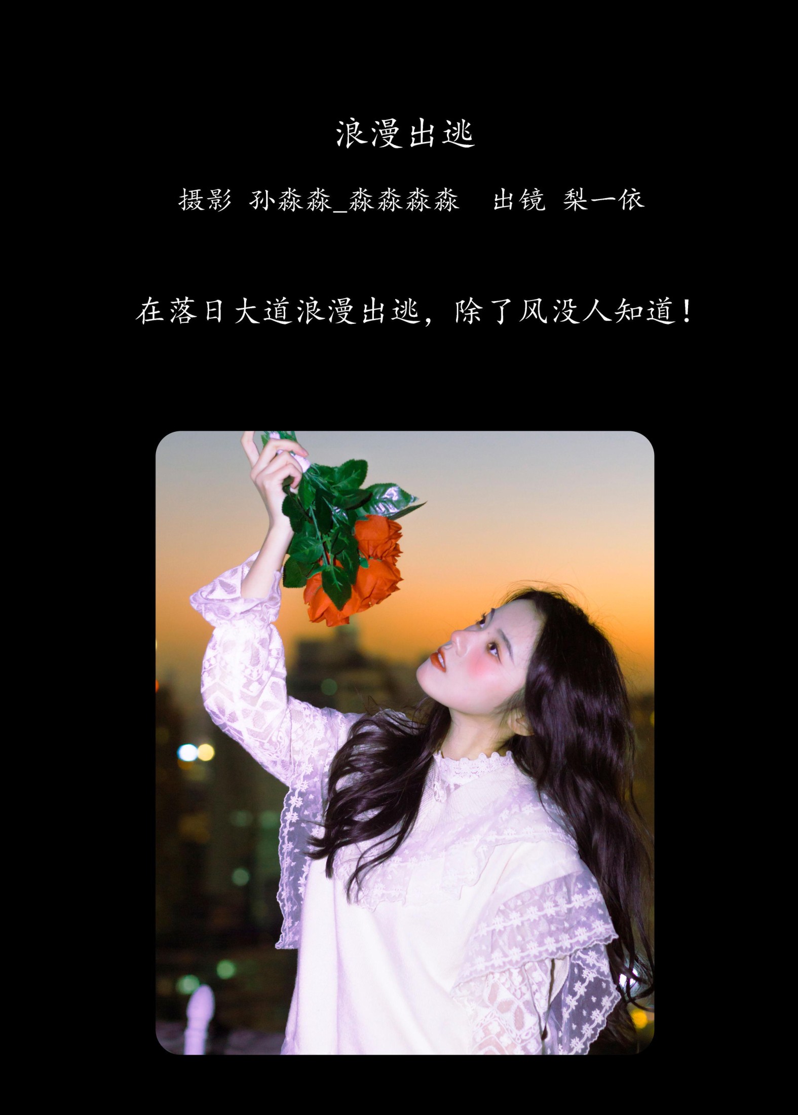 靜鏡婧 – 《浪漫出逃》[27P] 插图2