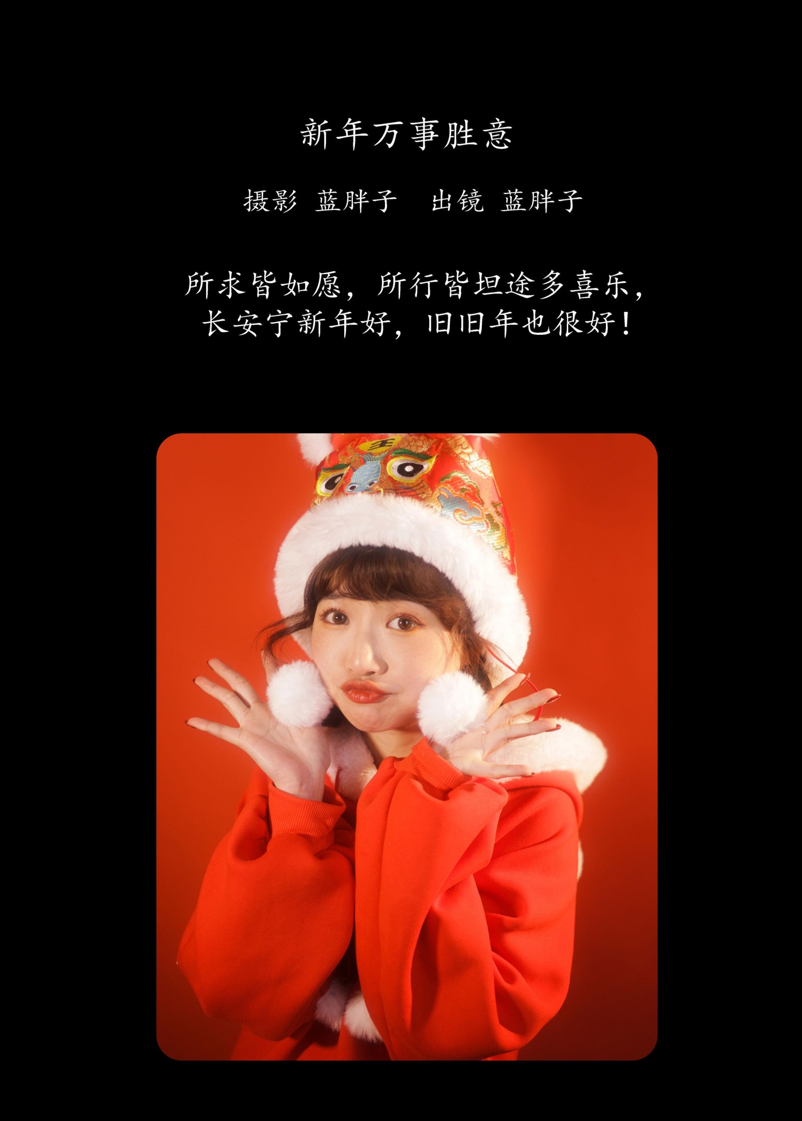 蓝胖子 – 《新年万事胜意》[27P] 插图2