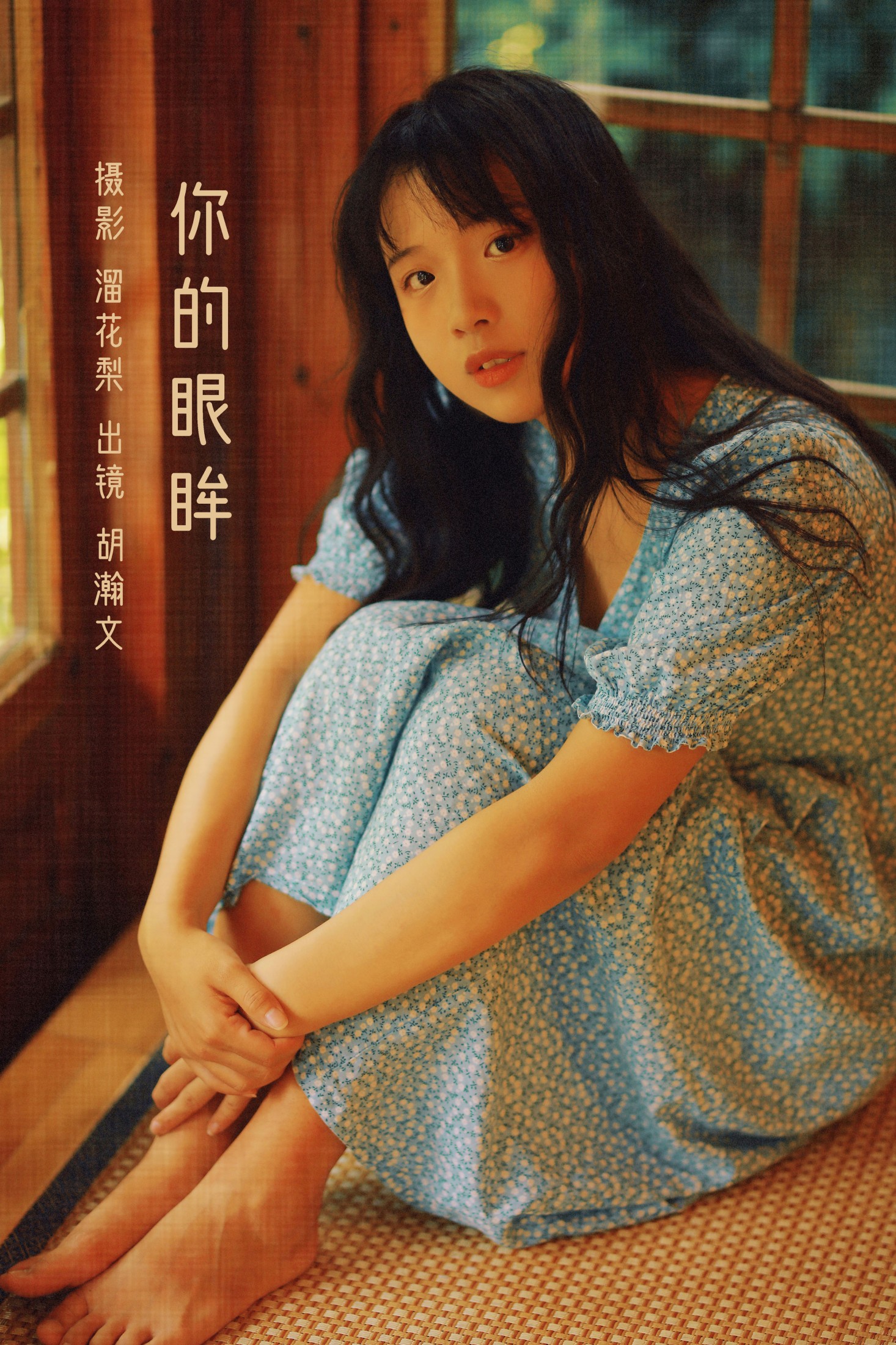 胡瀚文 – 《你的眼眸》[27P]-66COS