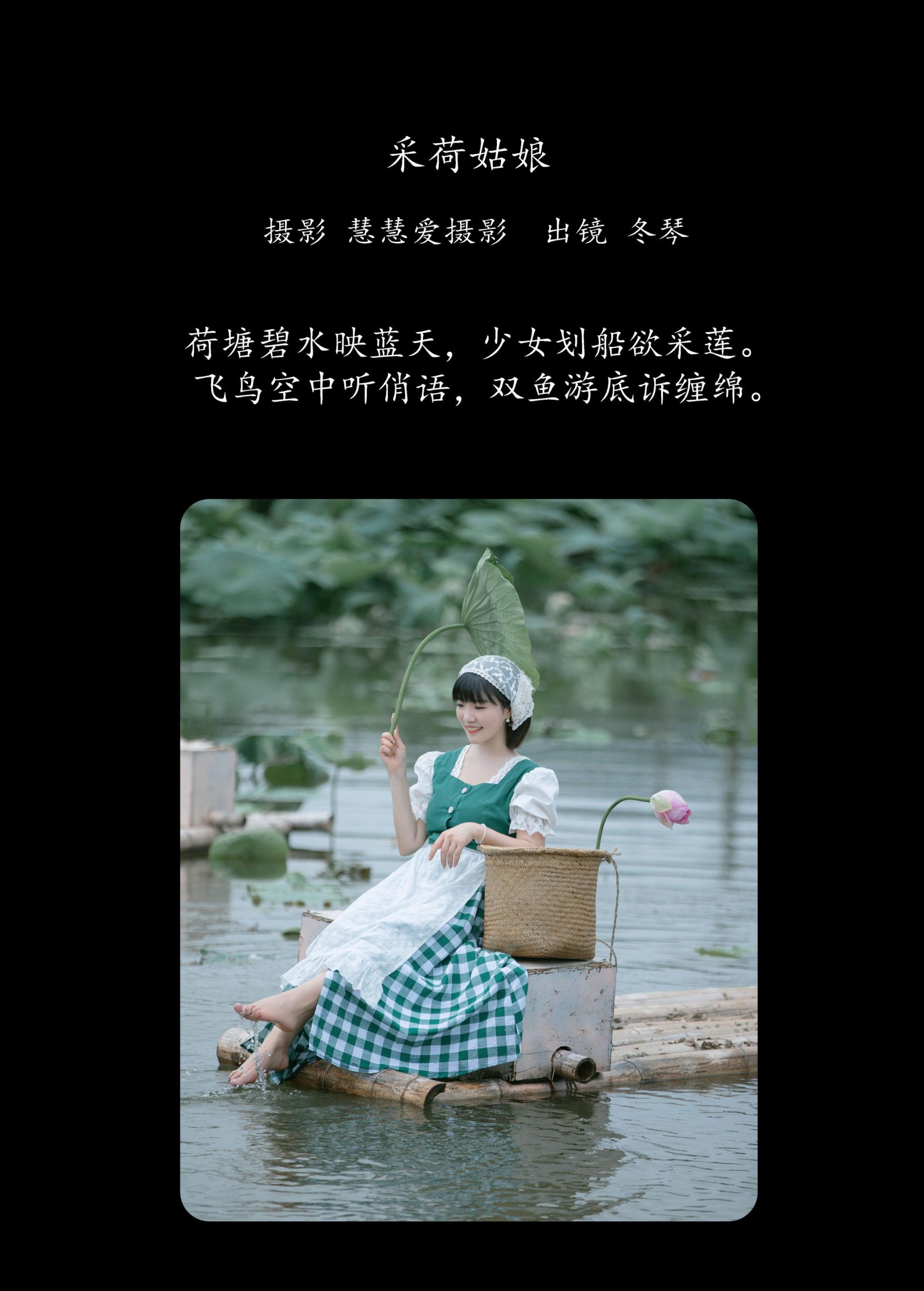 冬琴 – 《采荷姑娘》[25P] 插图2