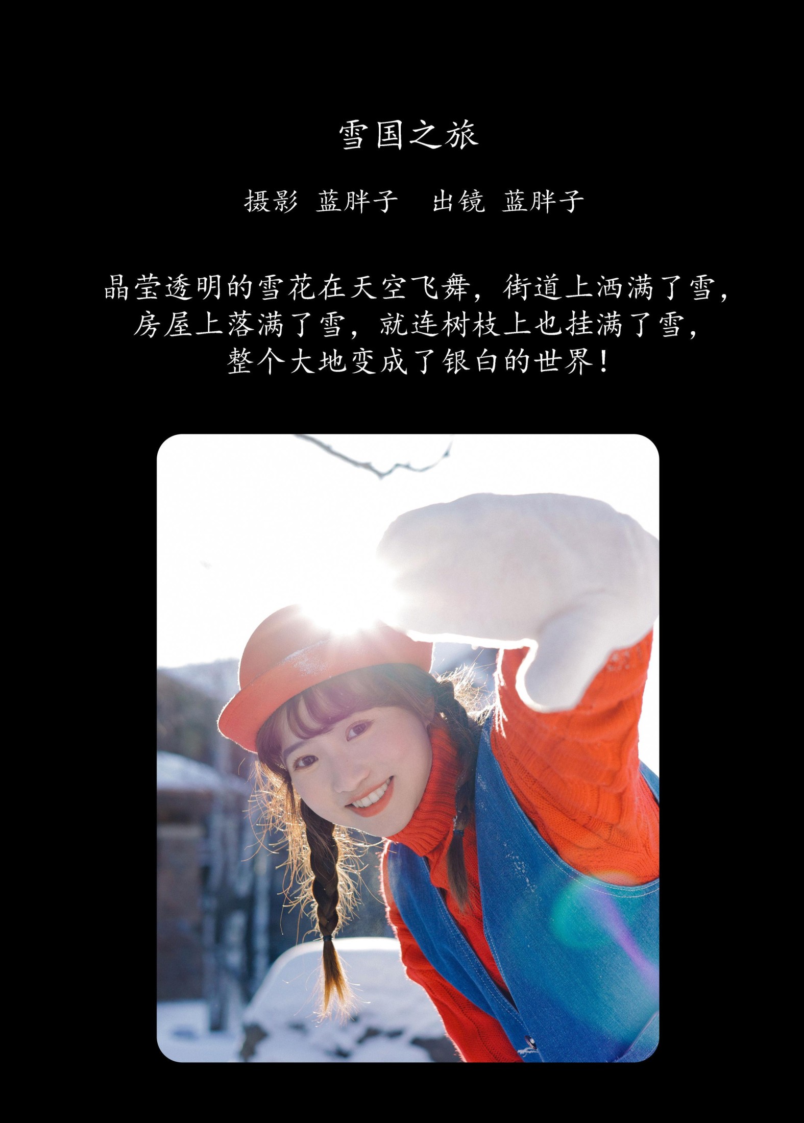 蓝胖子 – 《雪国之旅》[34P] 插图2