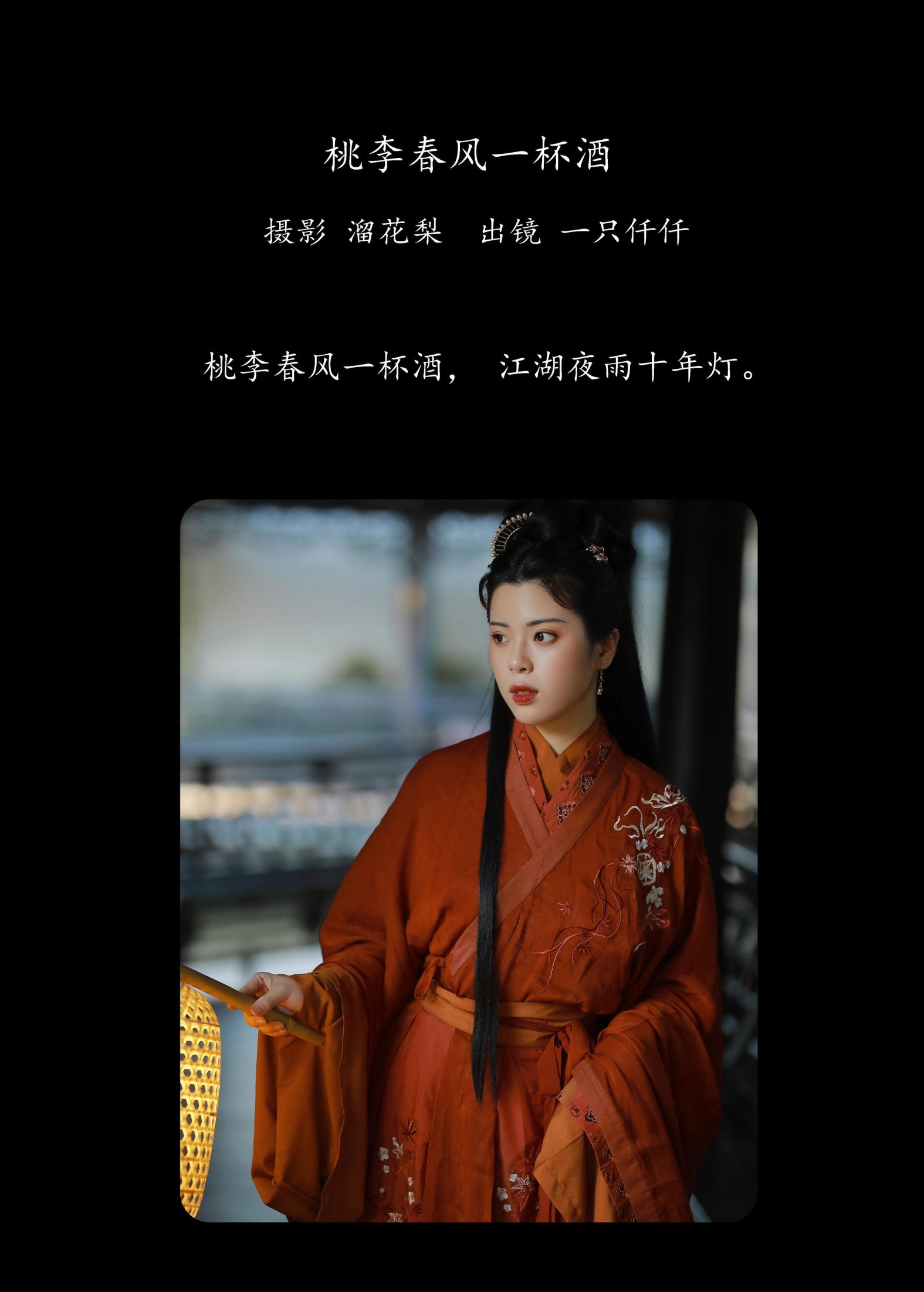 一只仟仟 – 《桃李春风一杯酒》[25P] 插图2