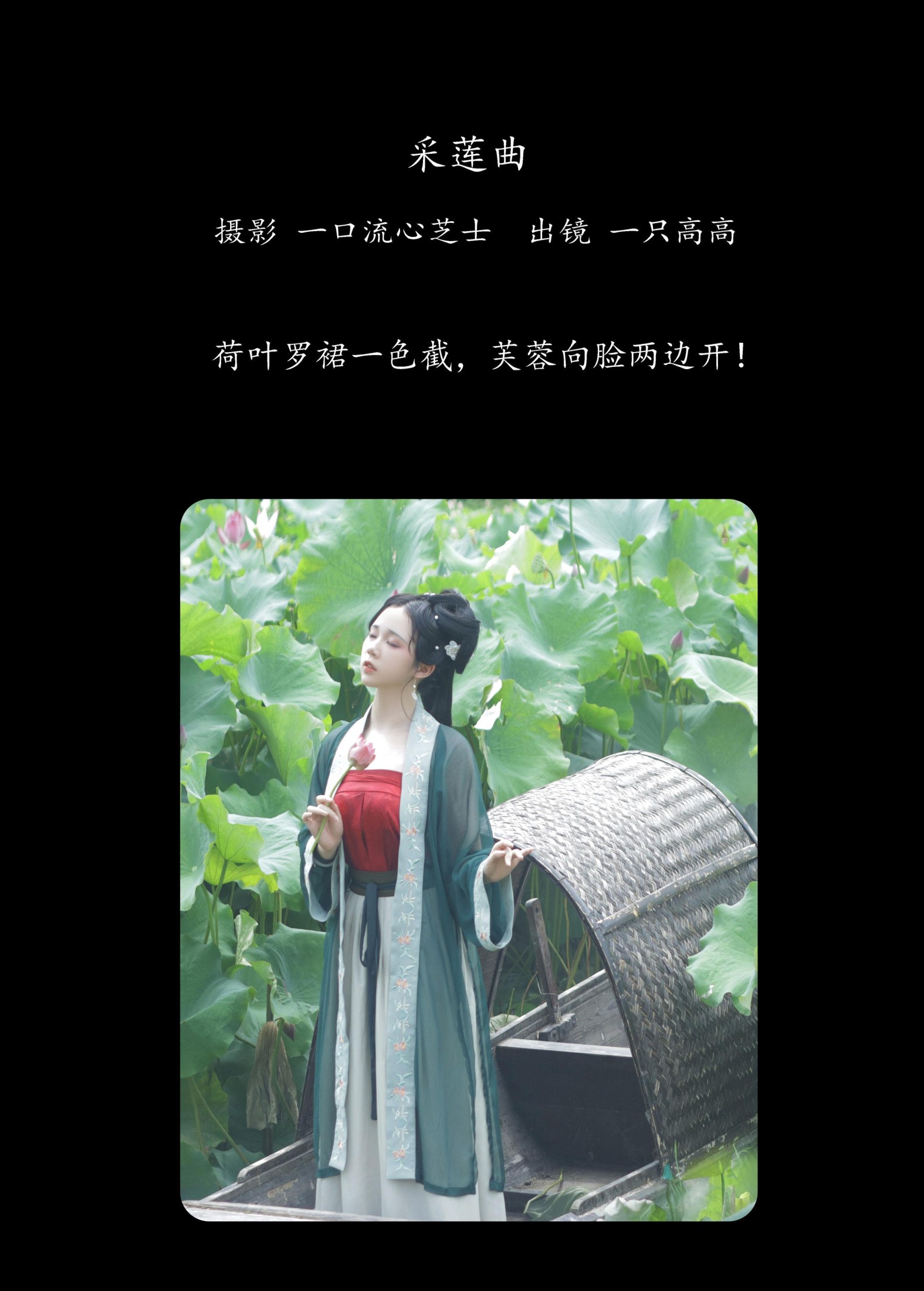 一只高高 – 《采莲曲》[27P] 插图2