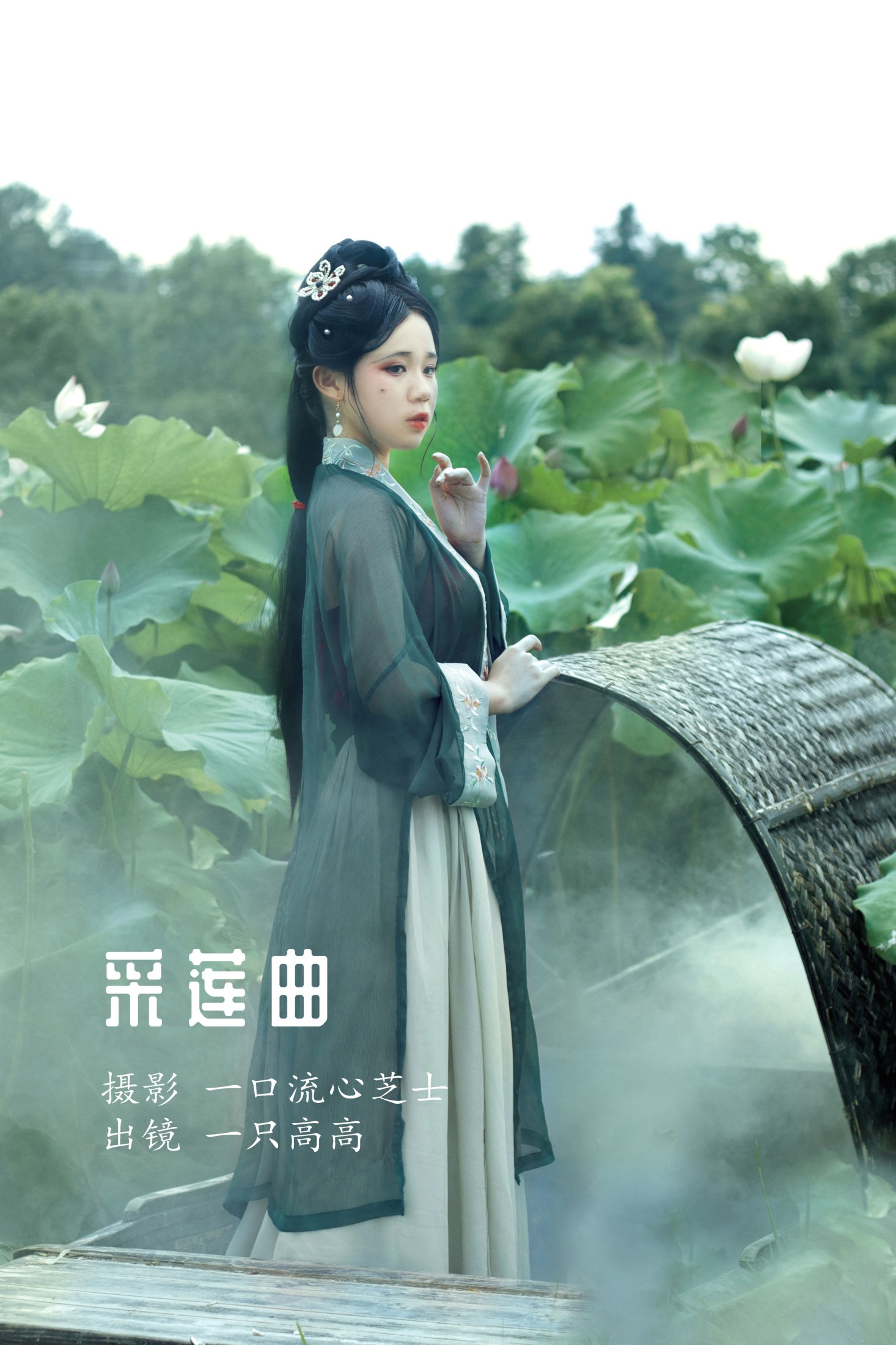 一只高高 – 《采莲曲》[27P]-66COS