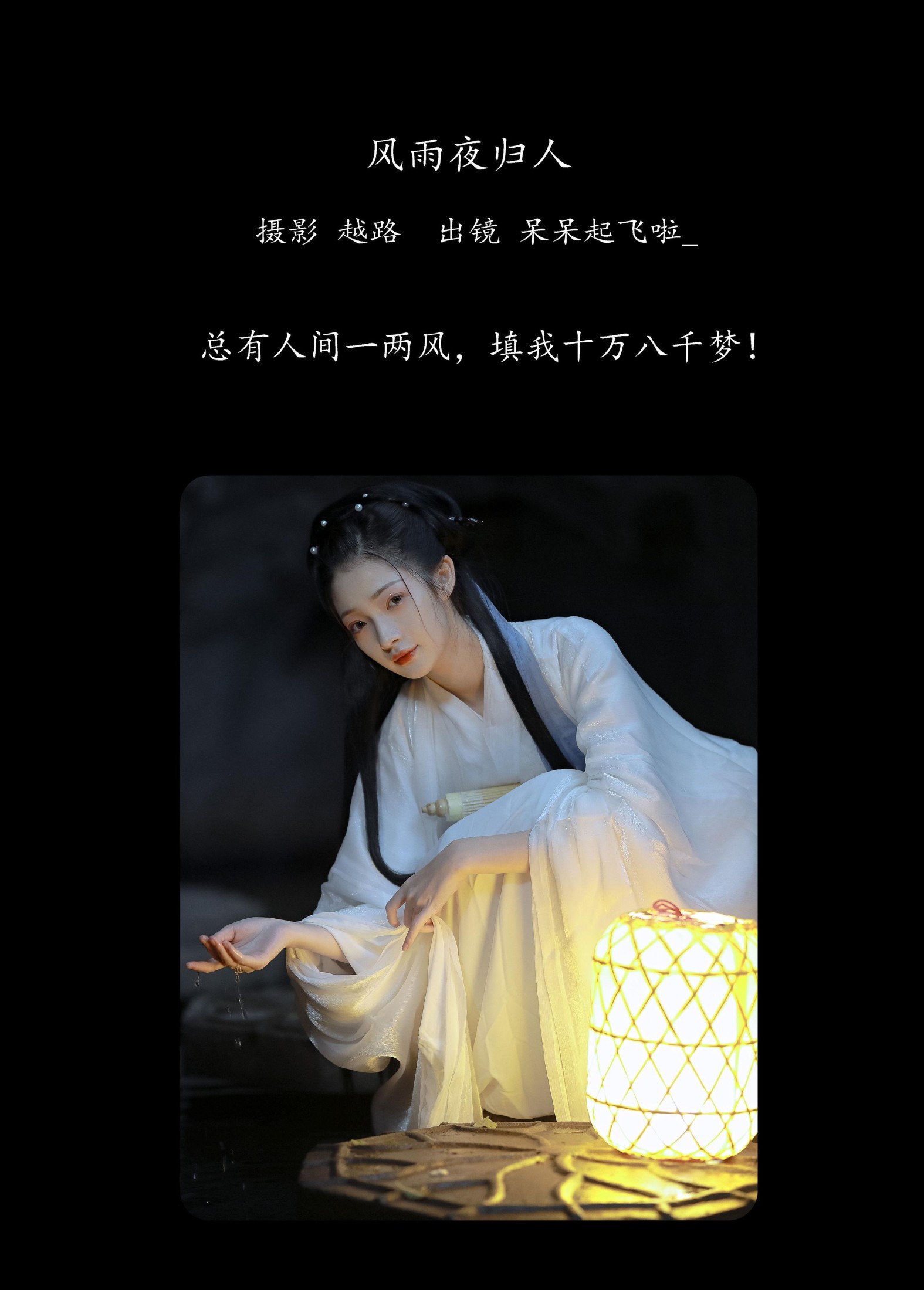 小呆同学 – 《风雨夜归人》[24P] 插图2