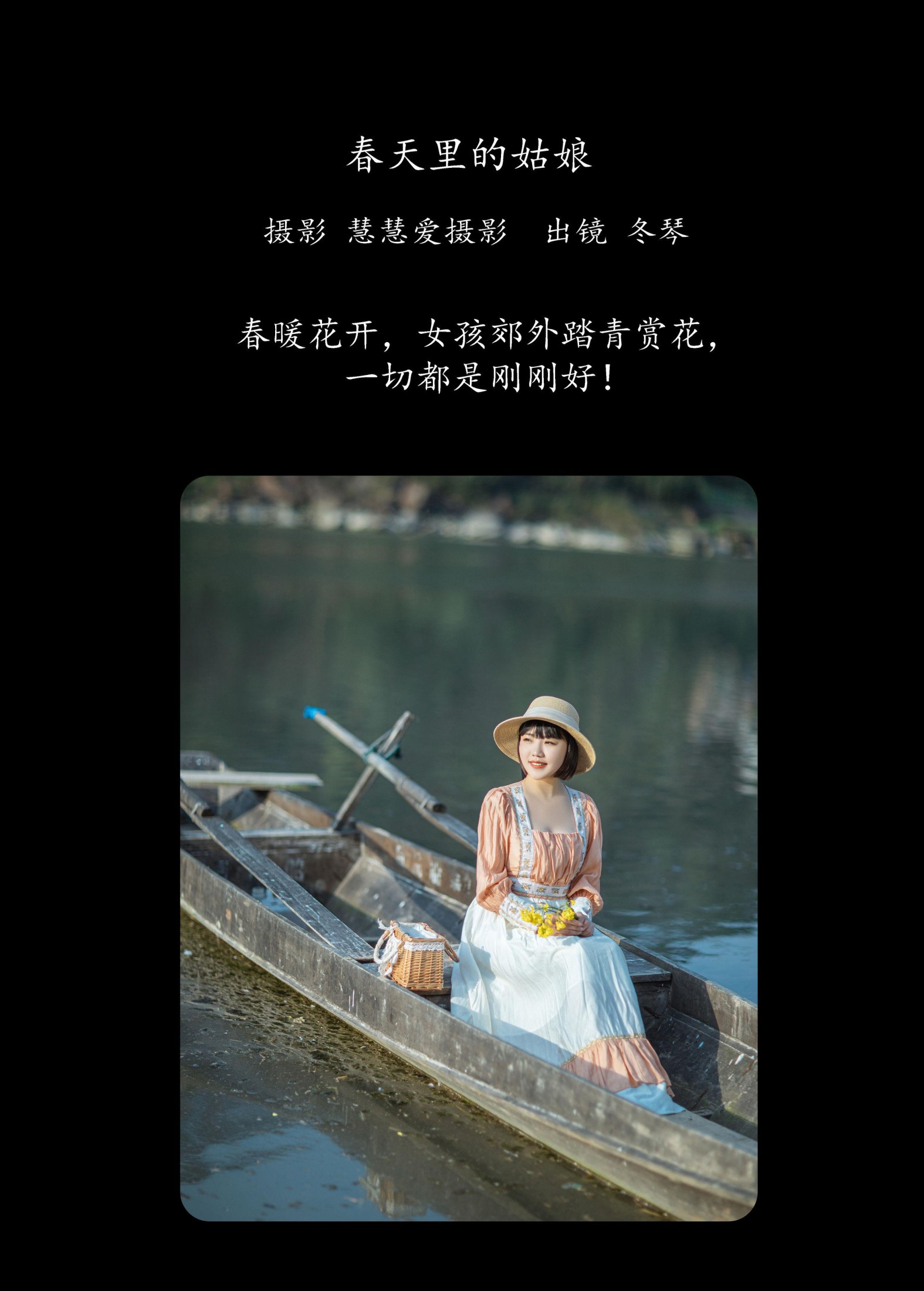 冬琴 – 《春天里的姑娘》[38P] 插图2